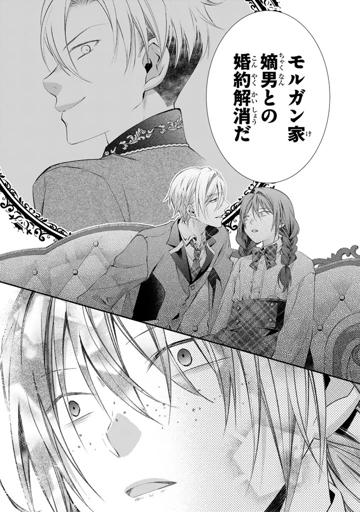 婚約破棄されたいので素顔を隠して残念令嬢になります!え?腹黒王子にバレてるとか聞いてないんですけど!? 第10話 - 18
