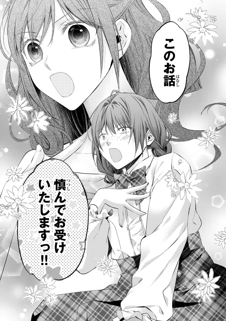 婚約破棄されたいので素顔を隠して残念令嬢になります!え?腹黒王子にバレてるとか聞いてないんですけど!? 第10話 - 20
