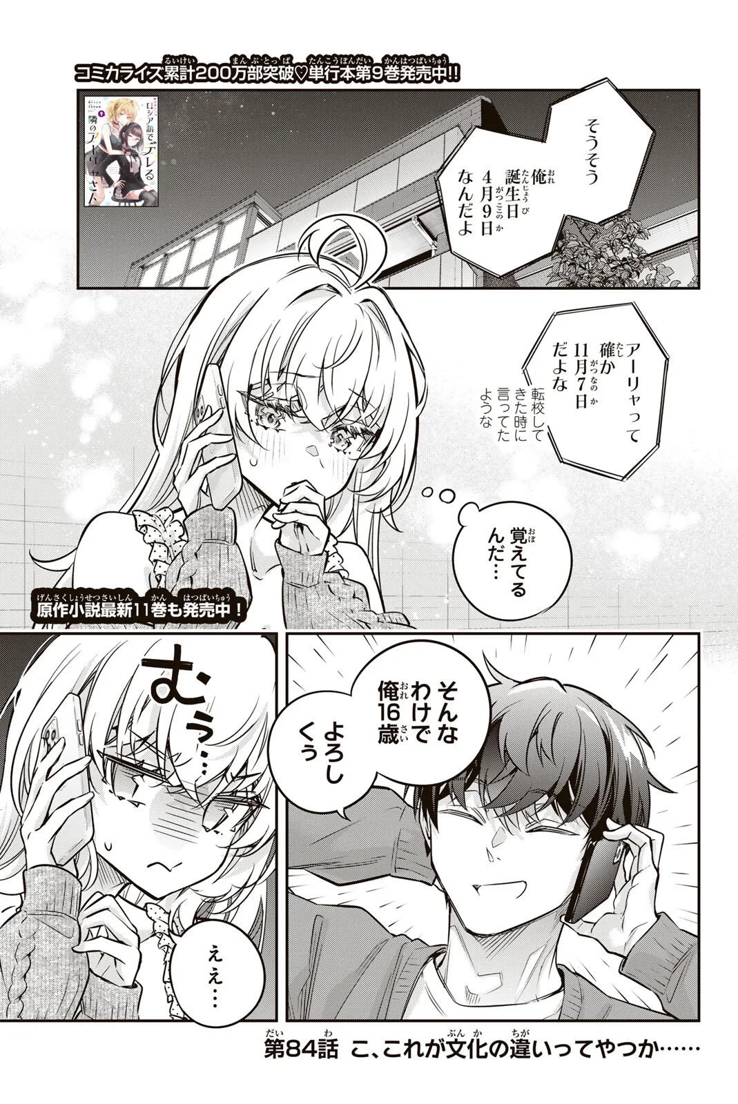 時々ボソッとロシア語でデレる隣のアーリャさん 第84話 - 1