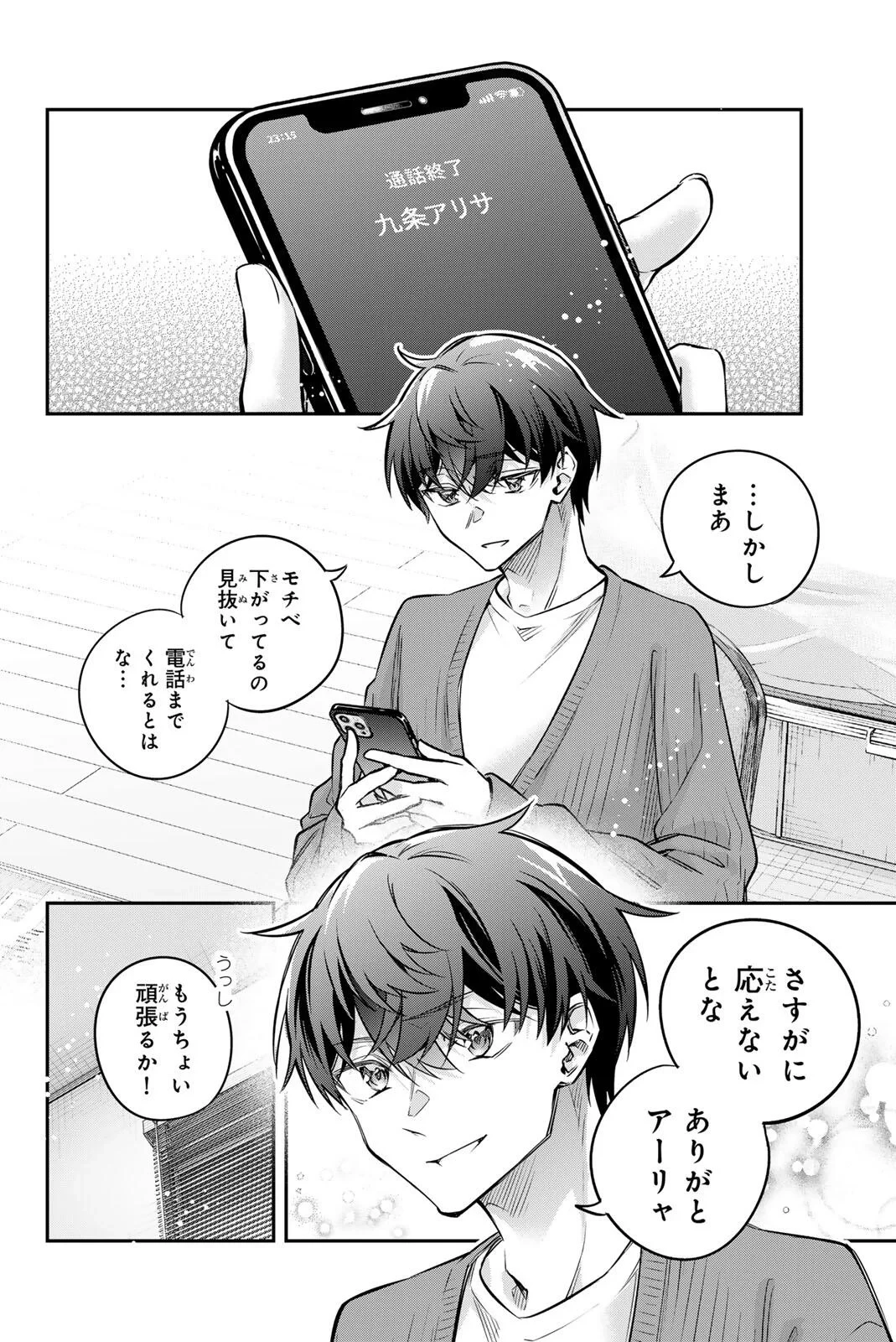 時々ボソッとロシア語でデレる隣のアーリャさん 第84話 - 2