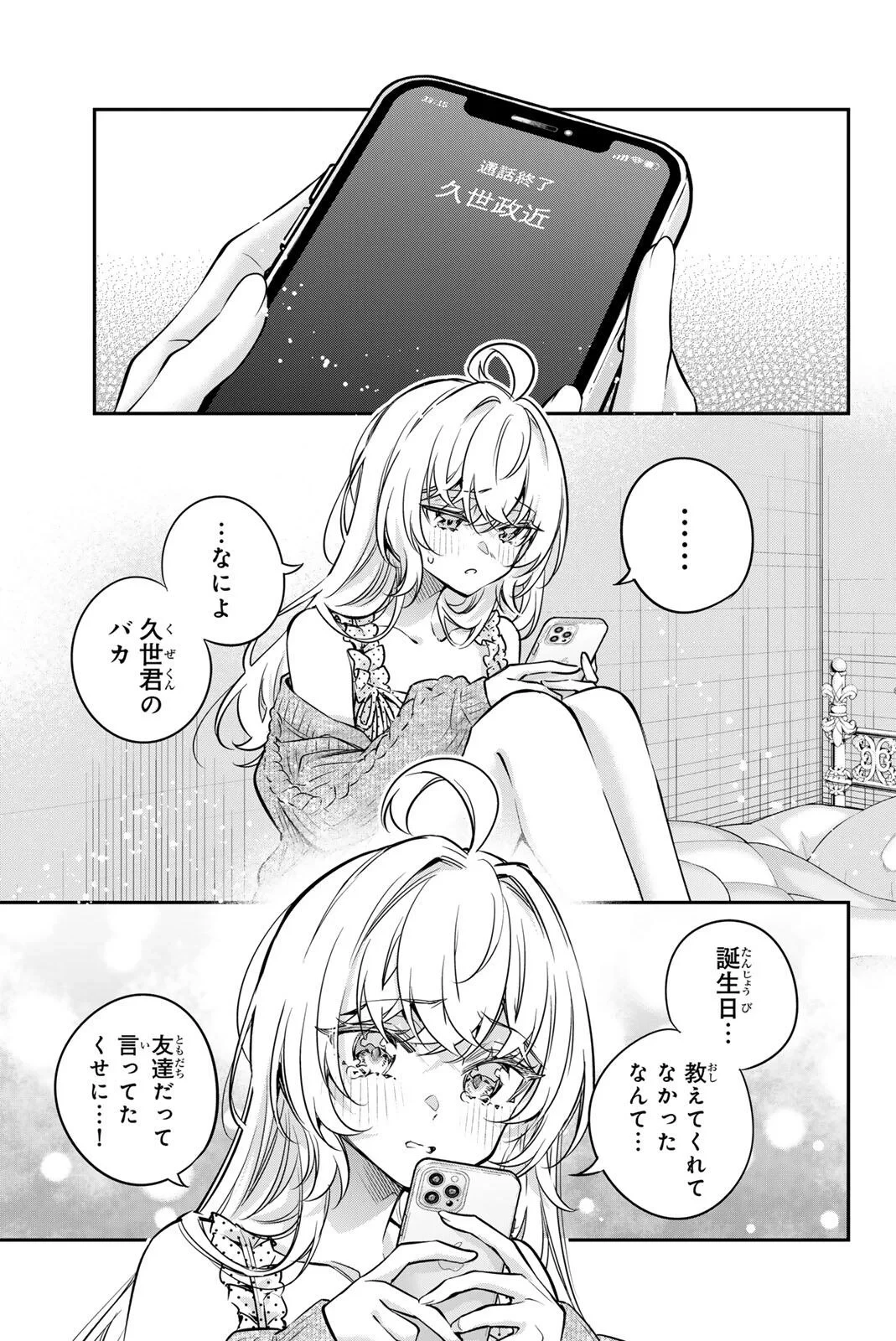 時々ボソッとロシア語でデレる隣のアーリャさん 第84話 - 3