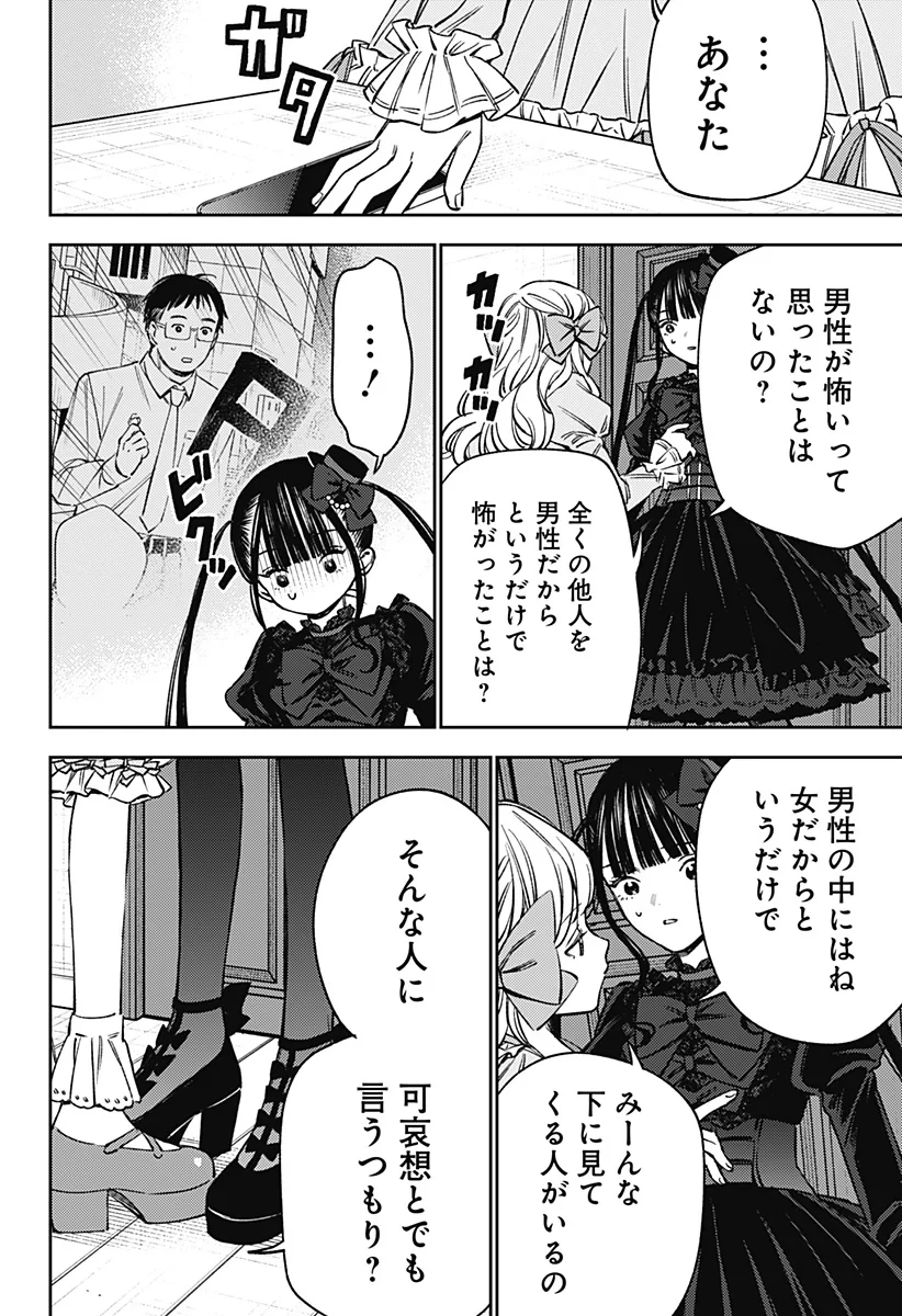 ルノリータ 第5話 - 15