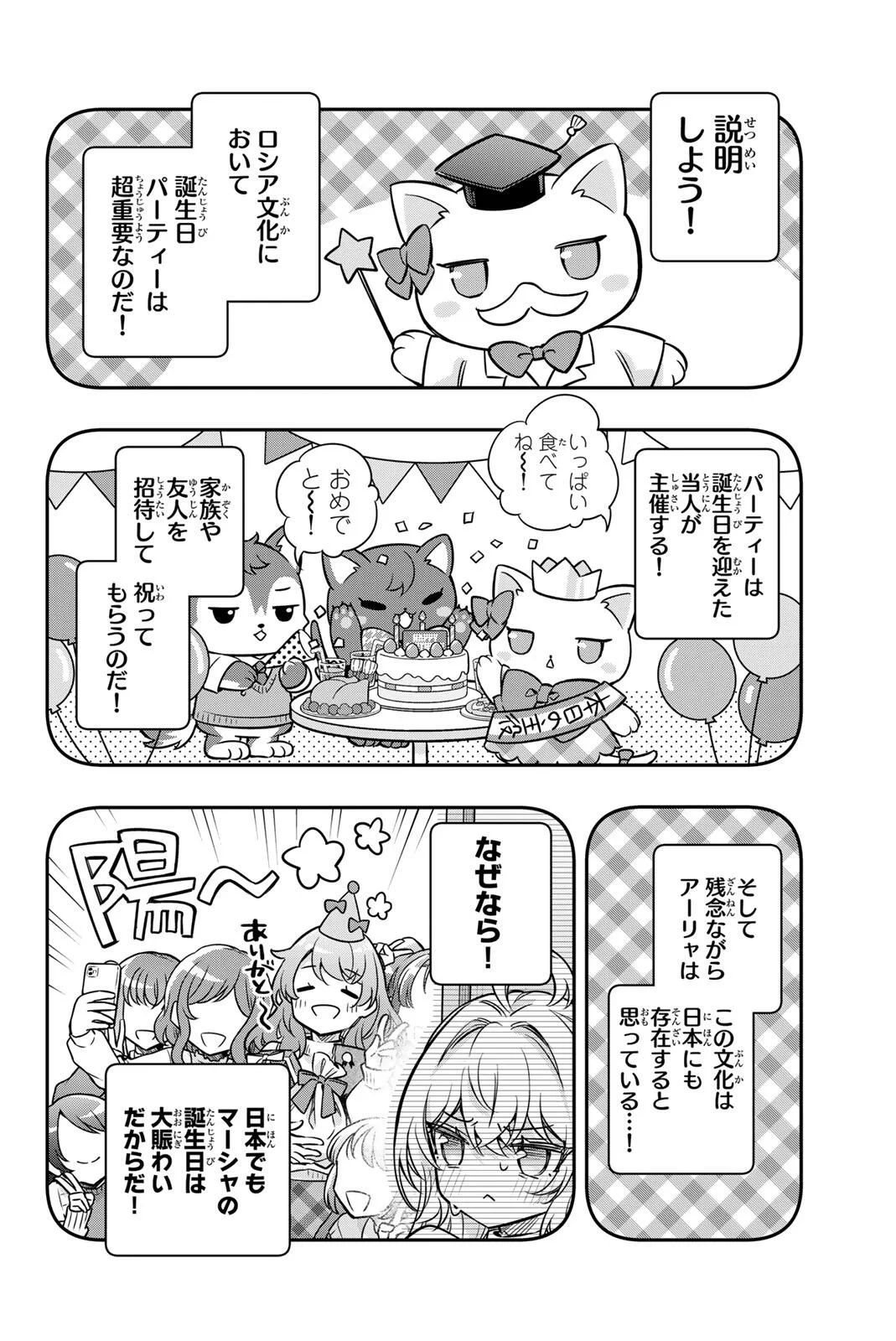 時々ボソッとロシア語でデレる隣のアーリャさん 第84話 - 4