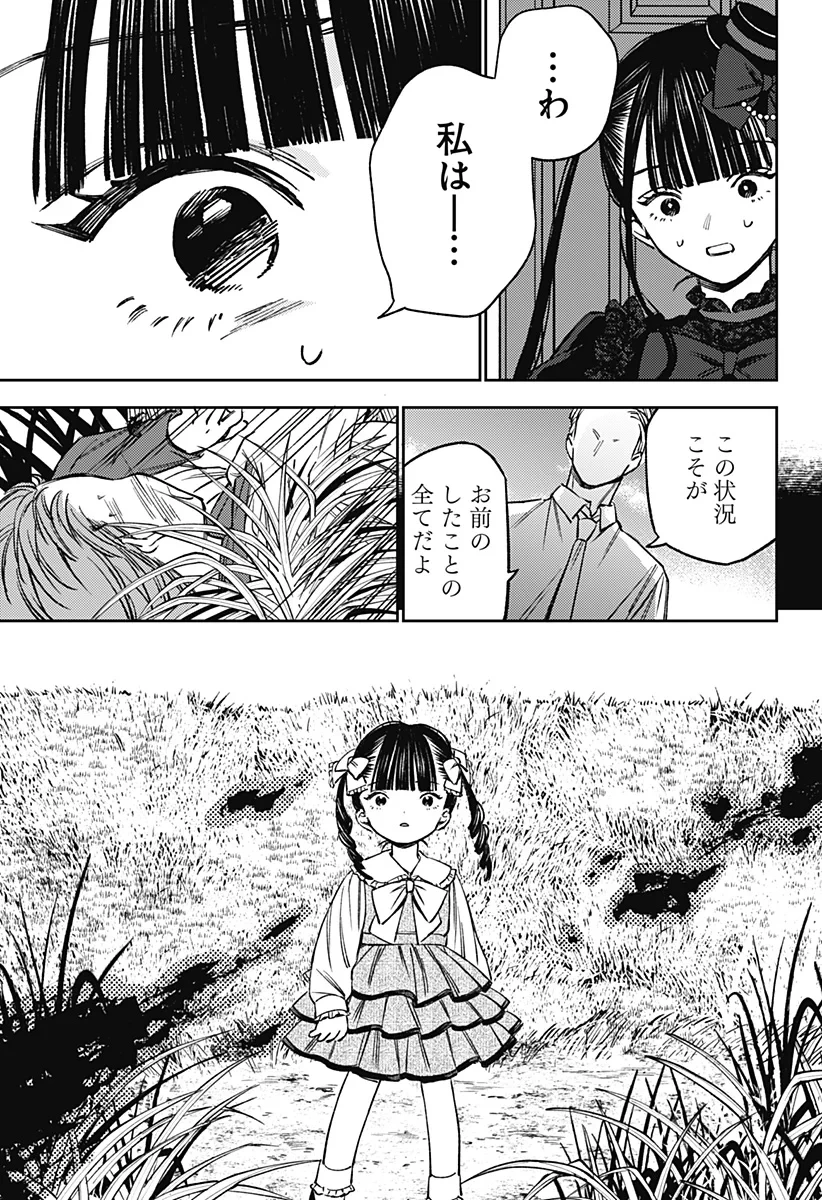 ルノリータ 第5話 - 16