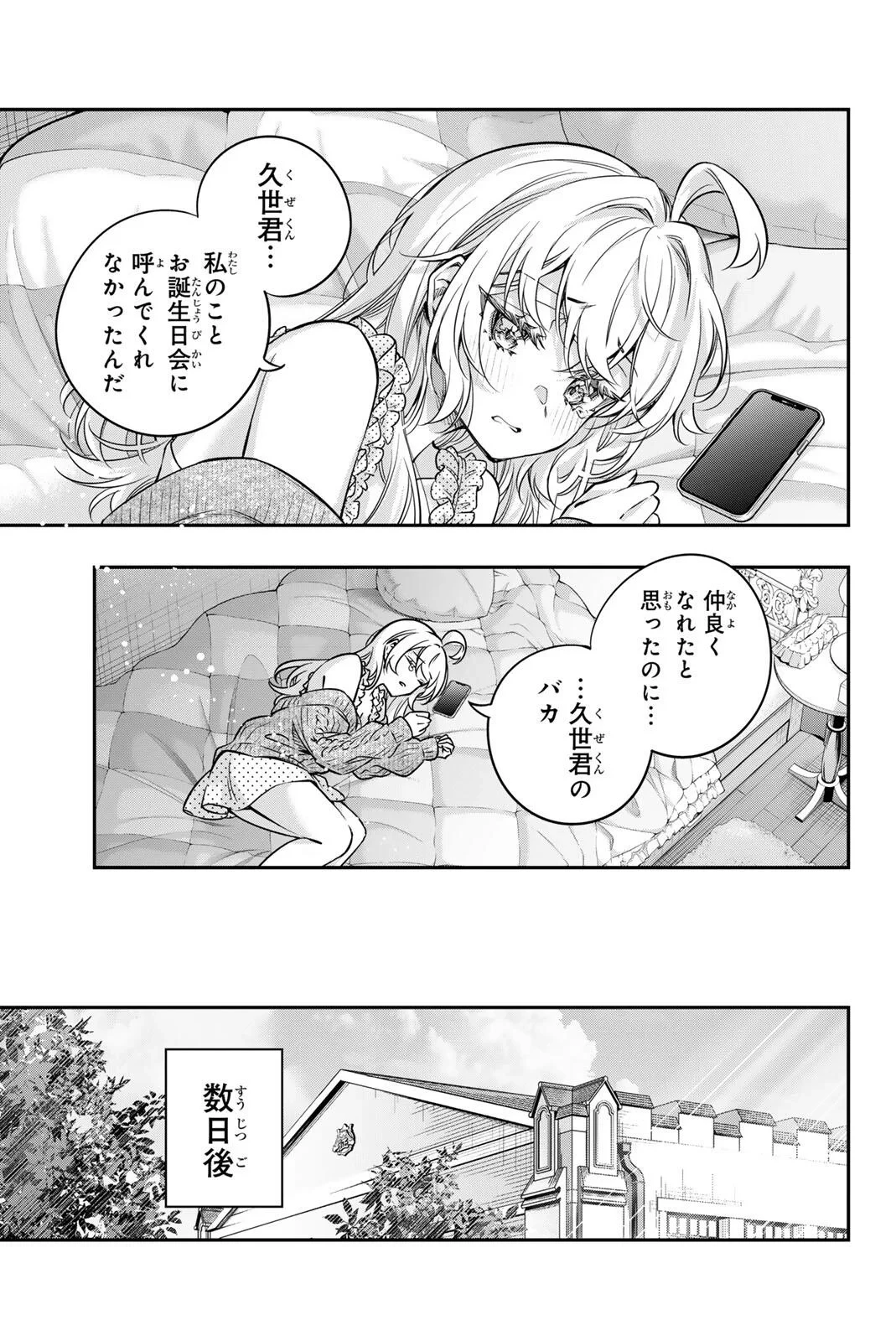 時々ボソッとロシア語でデレる隣のアーリャさん 第84話 - 5