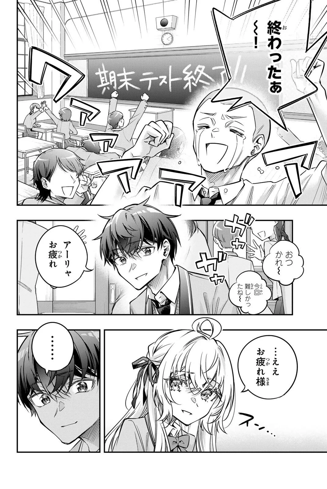 時々ボソッとロシア語でデレる隣のアーリャさん 第84話 - 6