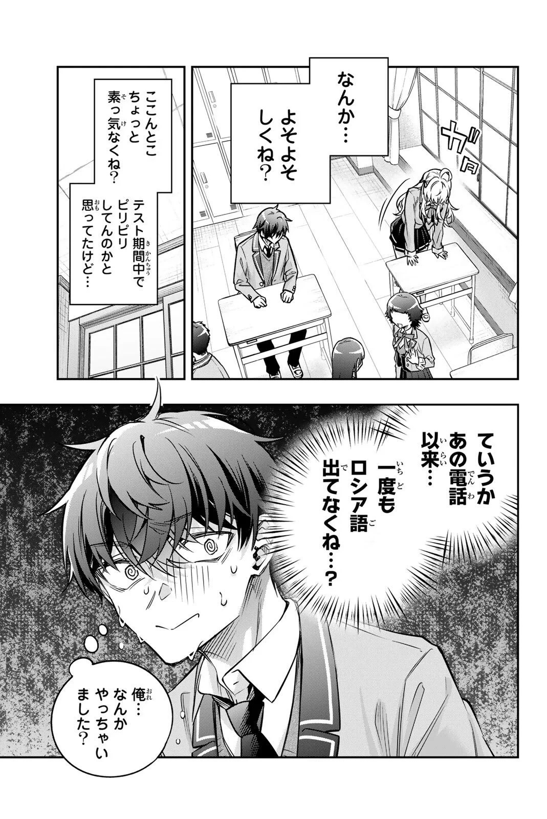 時々ボソッとロシア語でデレる隣のアーリャさん 第84話 - 7