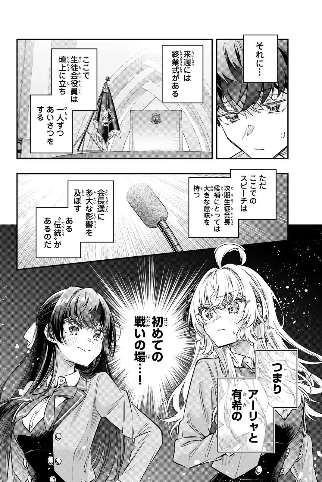 時々ボソッとロシア語でデレる隣のアーリャさん 第84話 - 8