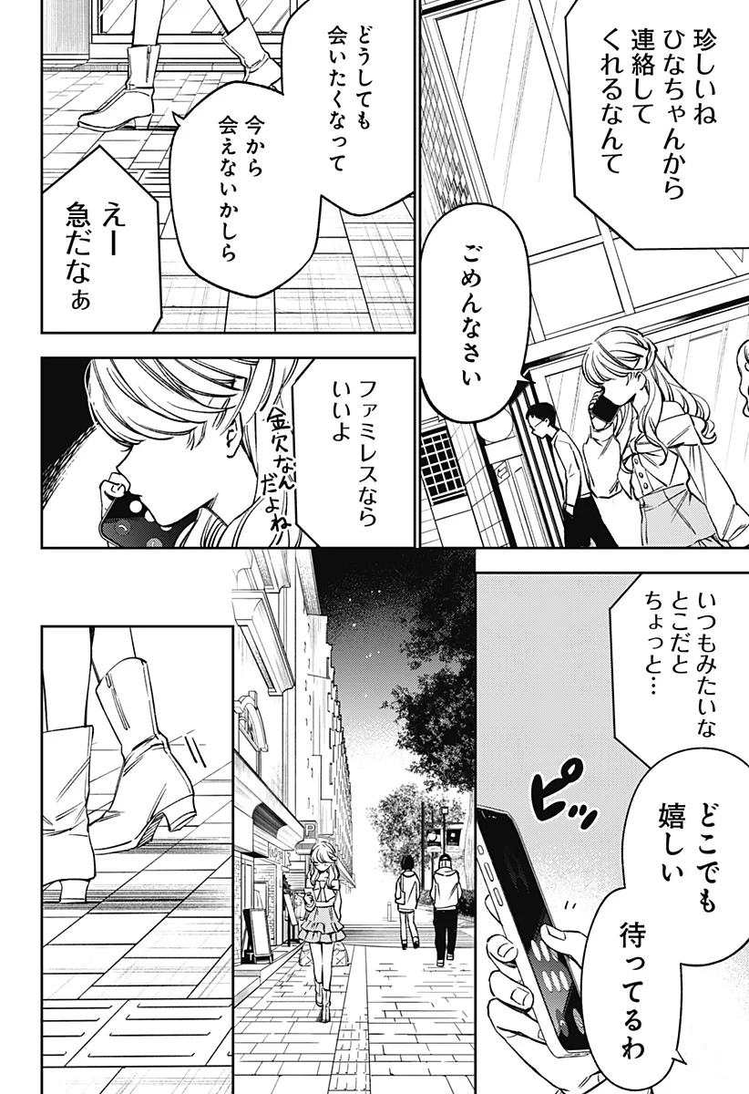 ルノリータ 第5話 - 21