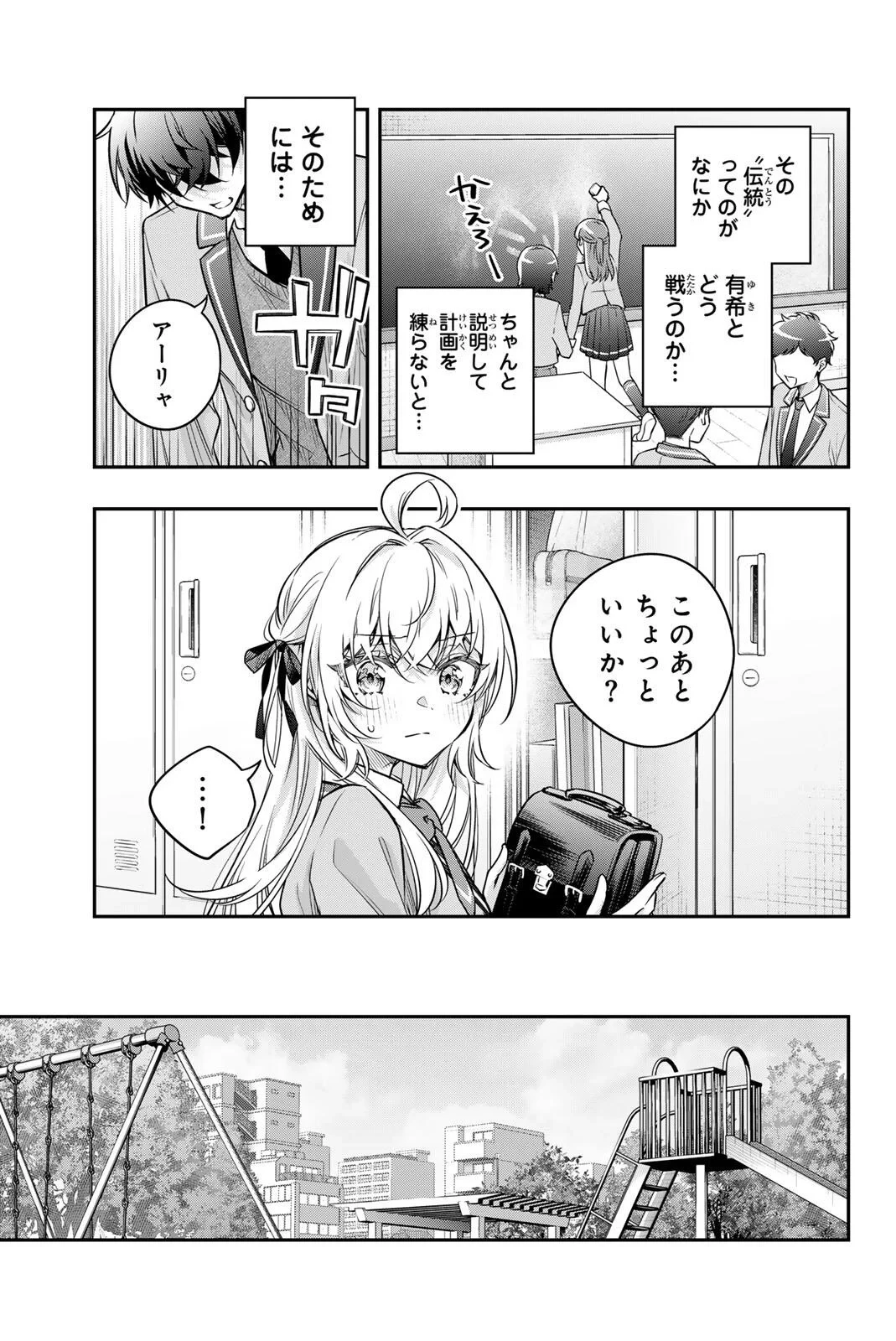 時々ボソッとロシア語でデレる隣のアーリャさん 第84話 - 9
