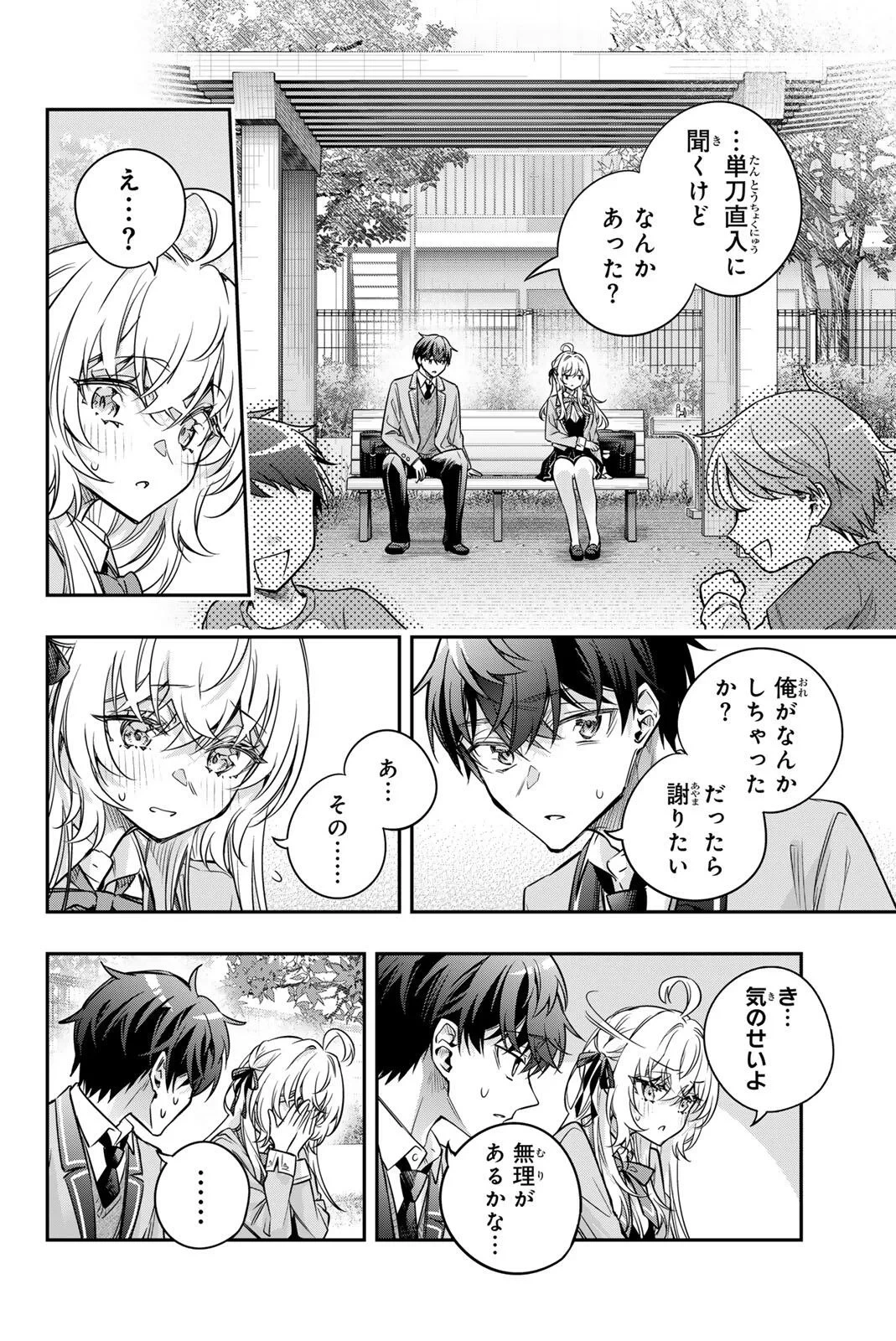 時々ボソッとロシア語でデレる隣のアーリャさん 第84話 - 10