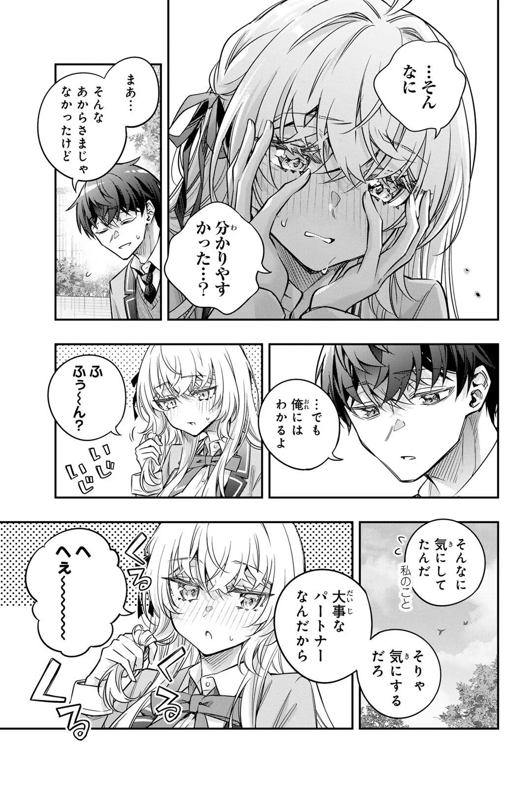 時々ボソッとロシア語でデレる隣のアーリャさん 第84話 - 11