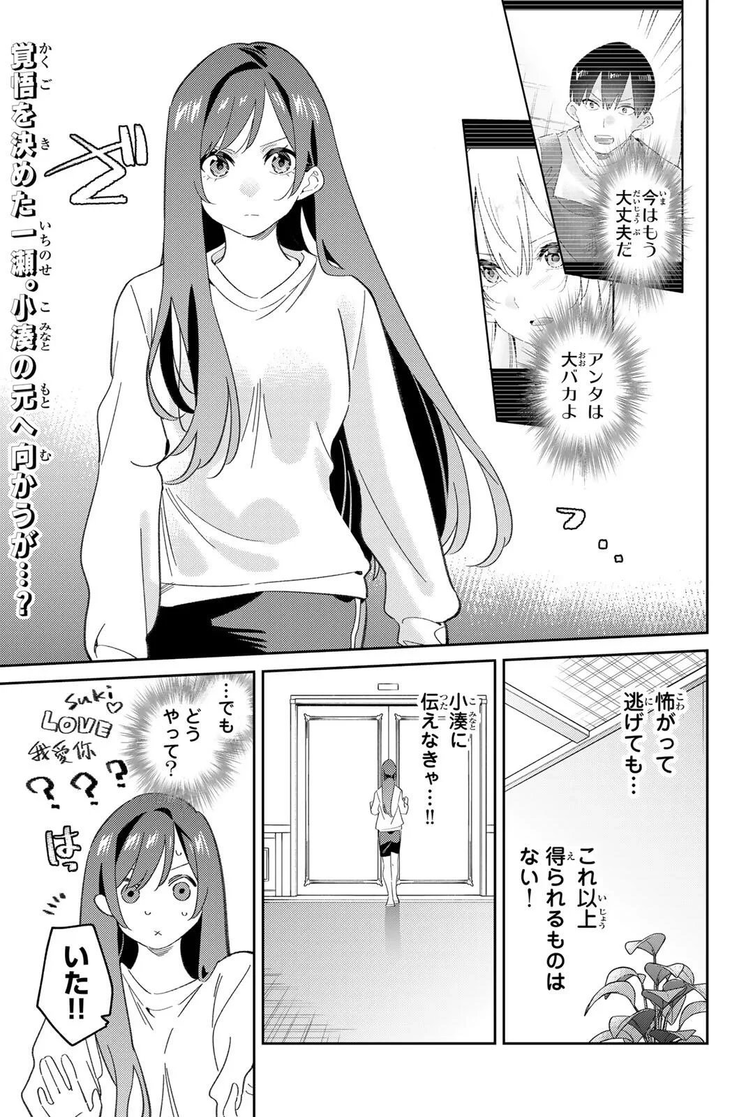 五輪の女神さま 〜なでしこ寮のメダルごはん〜 第121話 - 1
