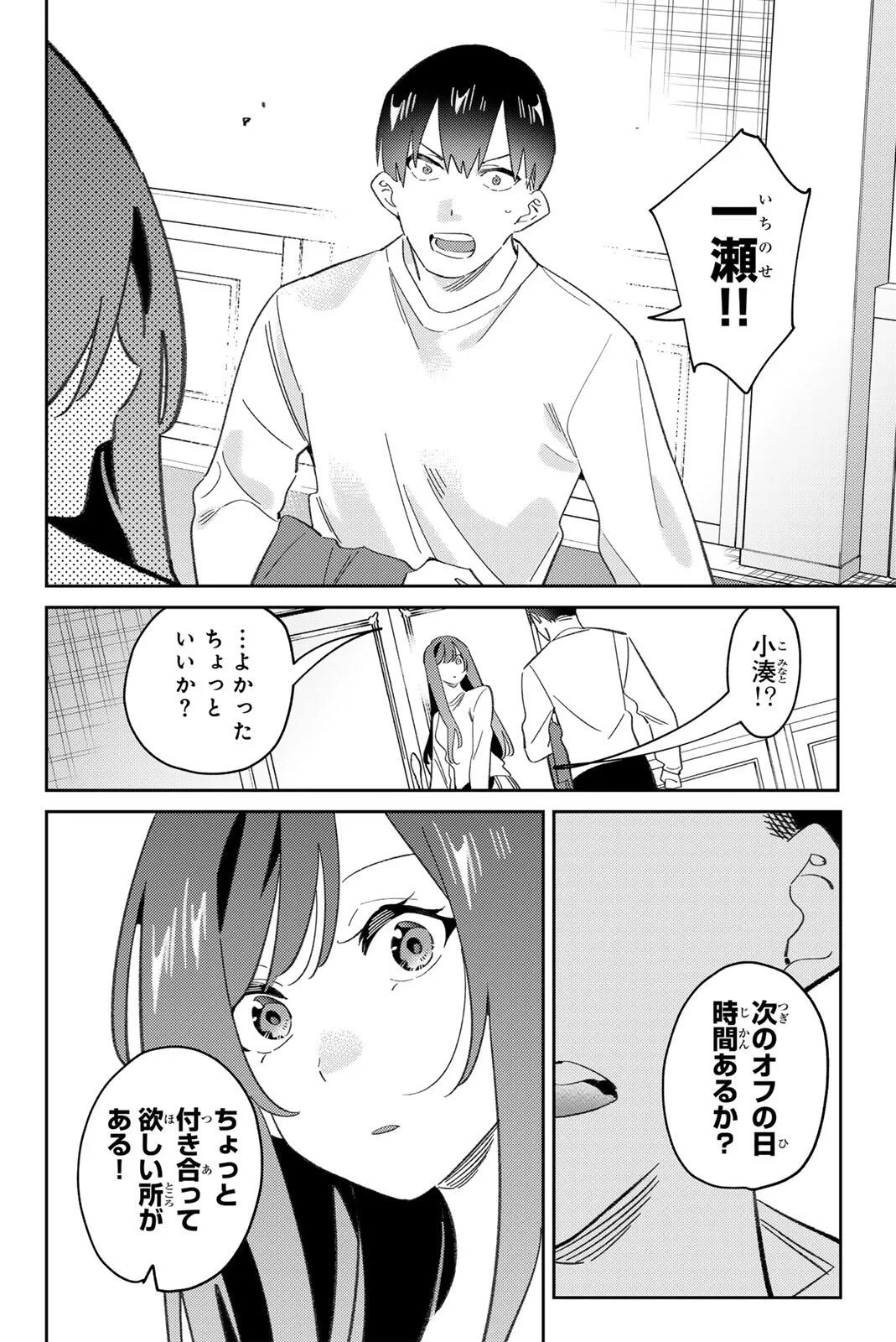 五輪の女神さま 〜なでしこ寮のメダルごはん〜 第121話 - 2