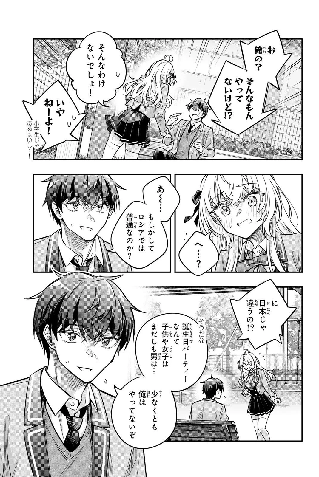 時々ボソッとロシア語でデレる隣のアーリャさん 第84話 - 13
