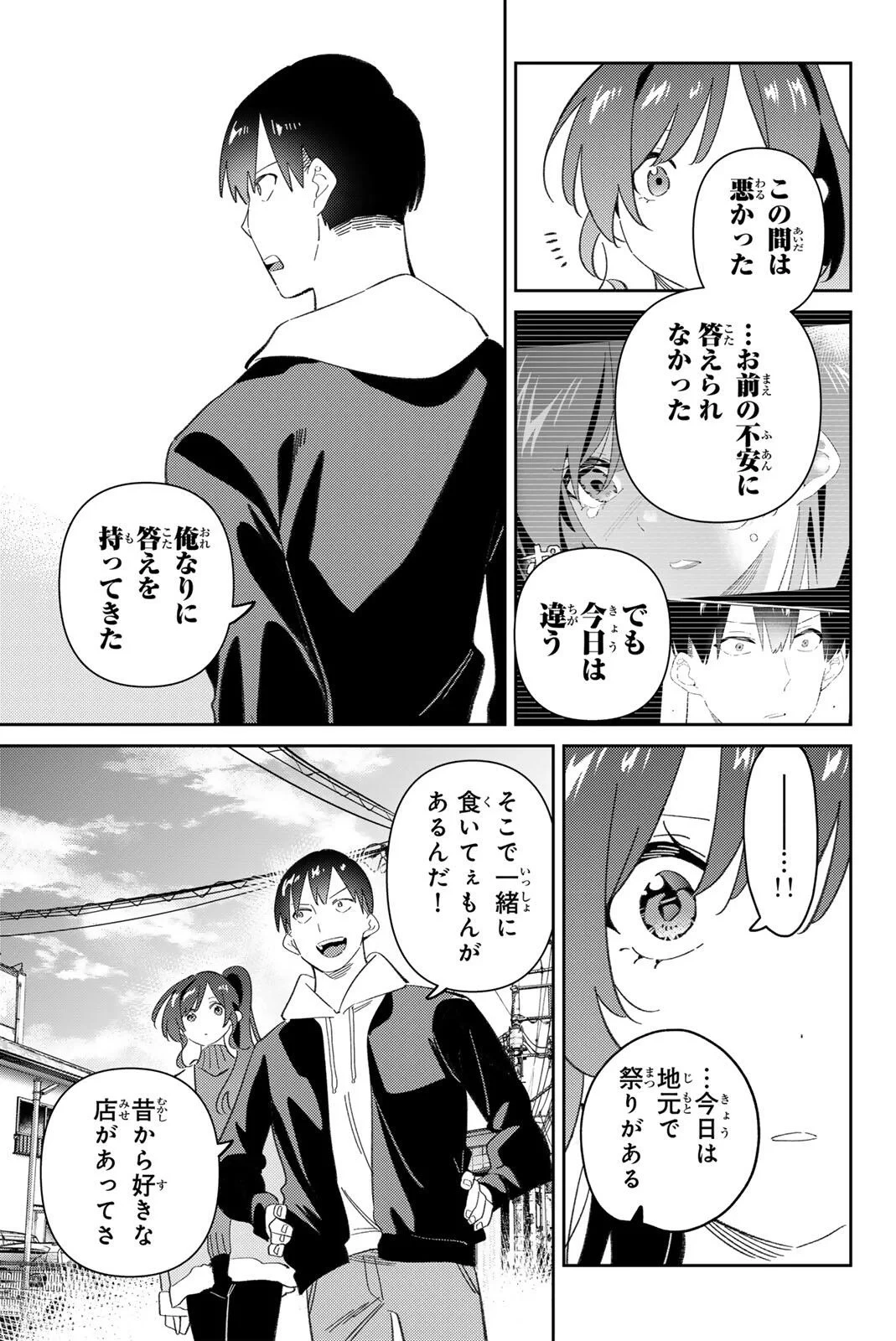 五輪の女神さま 〜なでしこ寮のメダルごはん〜 第121話 - 5