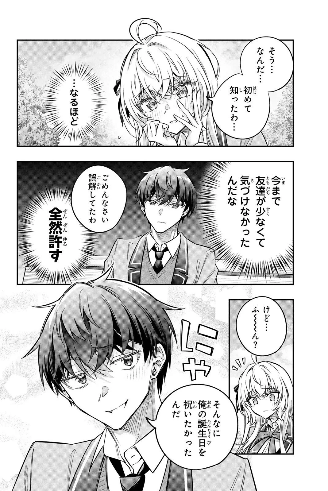 時々ボソッとロシア語でデレる隣のアーリャさん 第84話 - 14