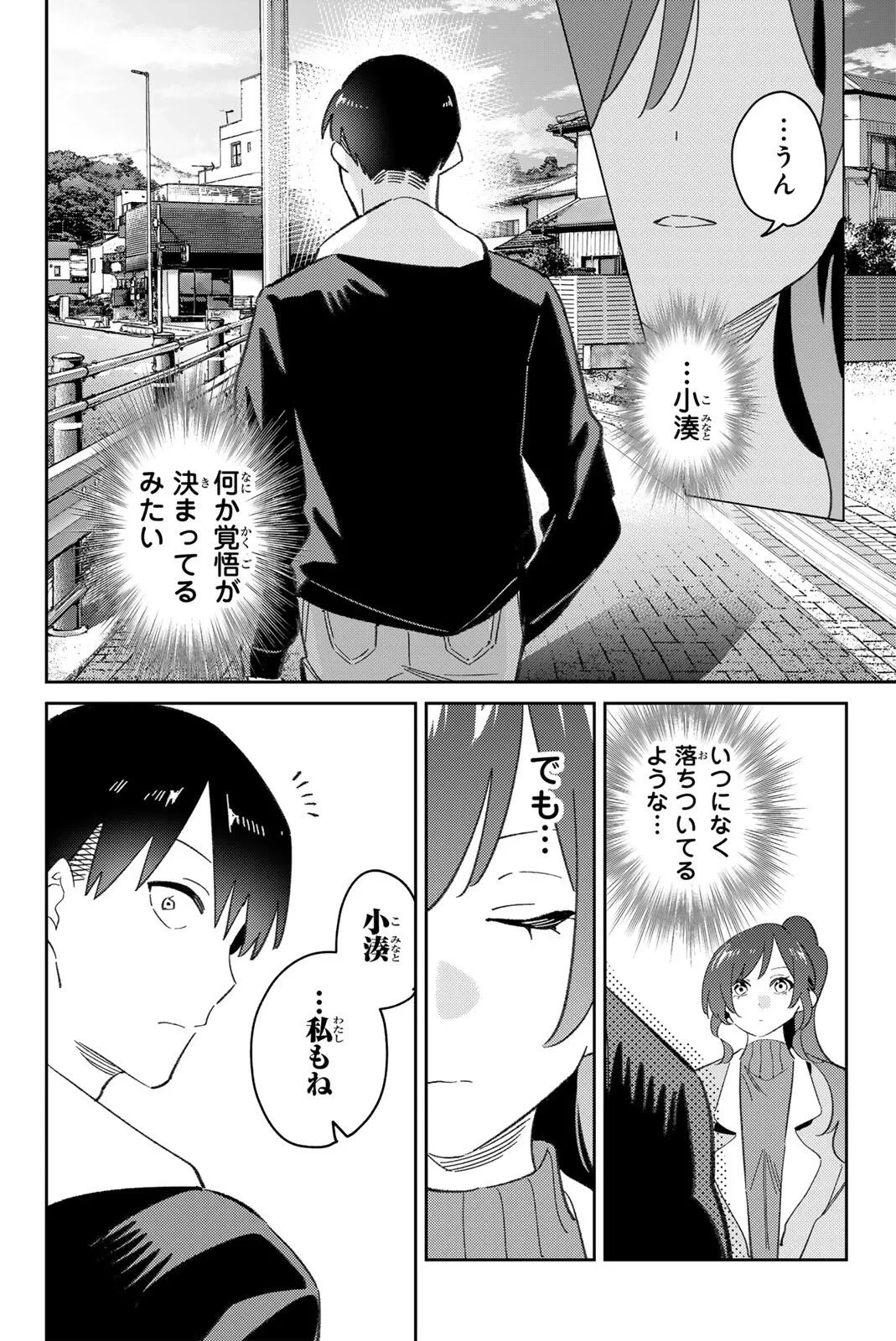 五輪の女神さま 〜なでしこ寮のメダルごはん〜 第121話 - 6