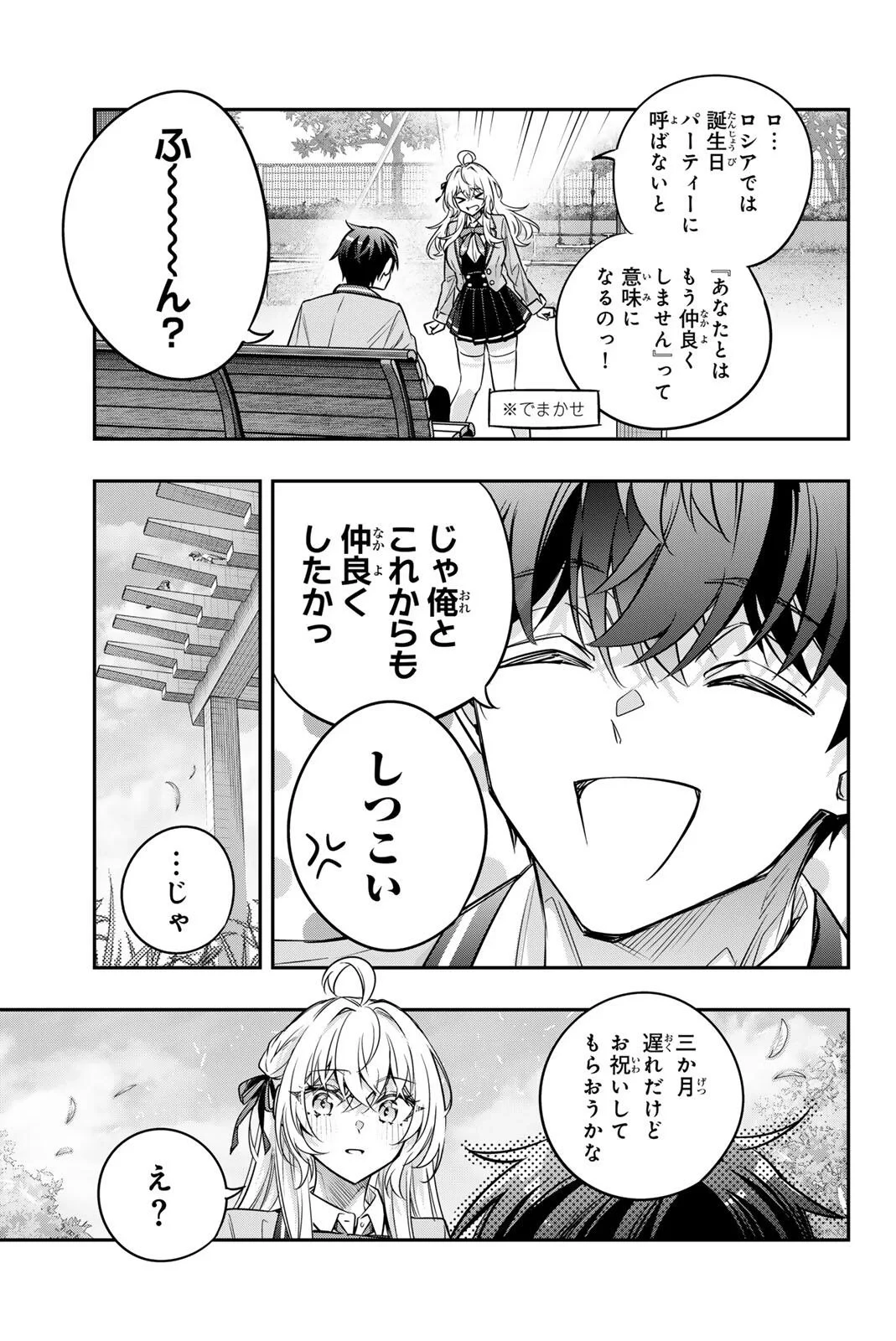 時々ボソッとロシア語でデレる隣のアーリャさん 第84話 - 15