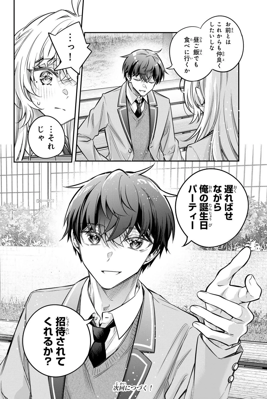 時々ボソッとロシア語でデレる隣のアーリャさん 第84話 - 16