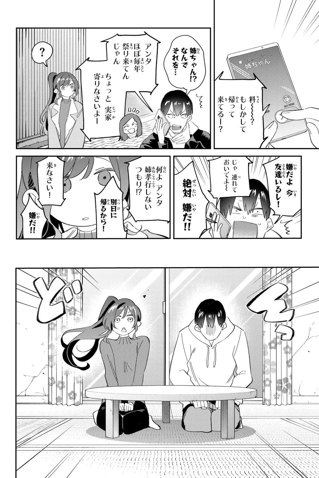 五輪の女神さま 〜なでしこ寮のメダルごはん〜 第121話 - 8