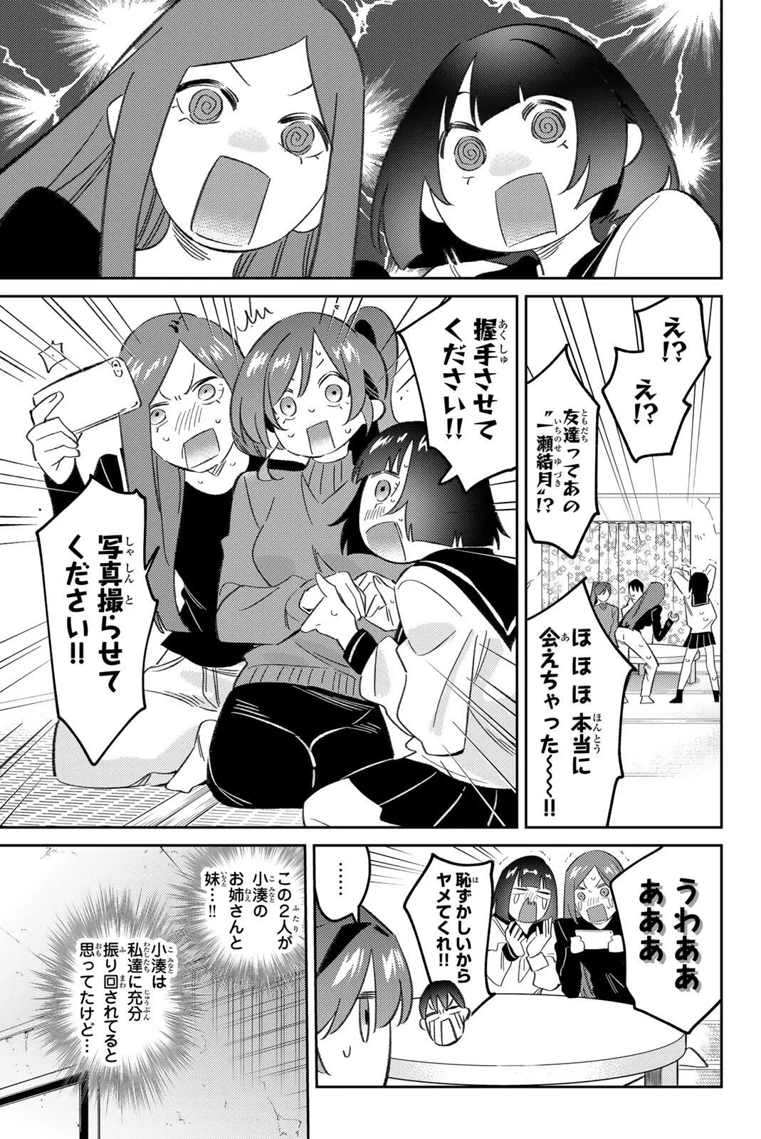 五輪の女神さま 〜なでしこ寮のメダルごはん〜 第121話 - 9