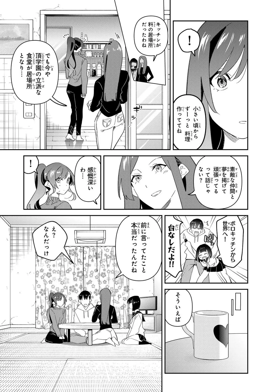 五輪の女神さま 〜なでしこ寮のメダルごはん〜 第121話 - 11