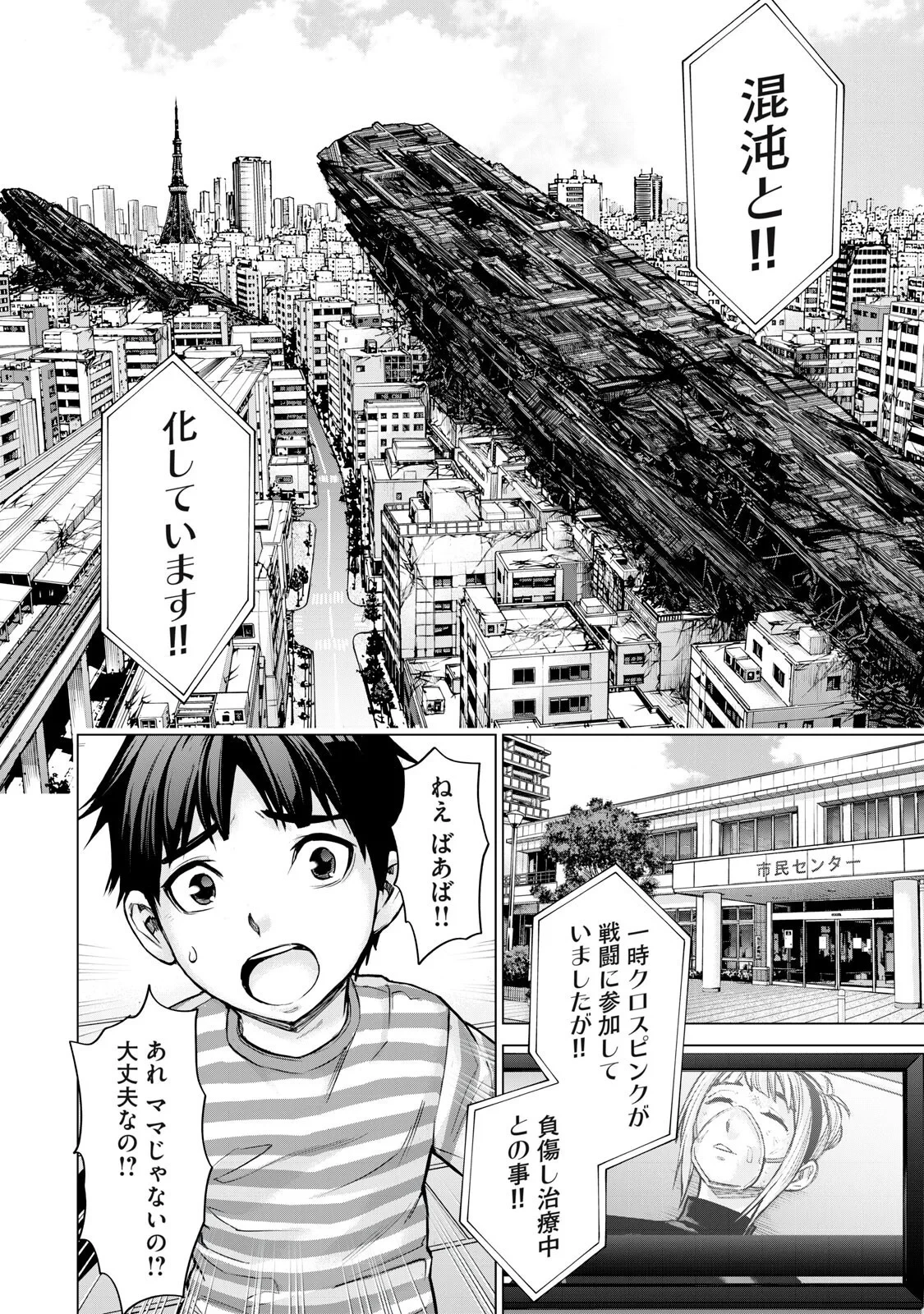 戦隊タブー 第90話 - 2