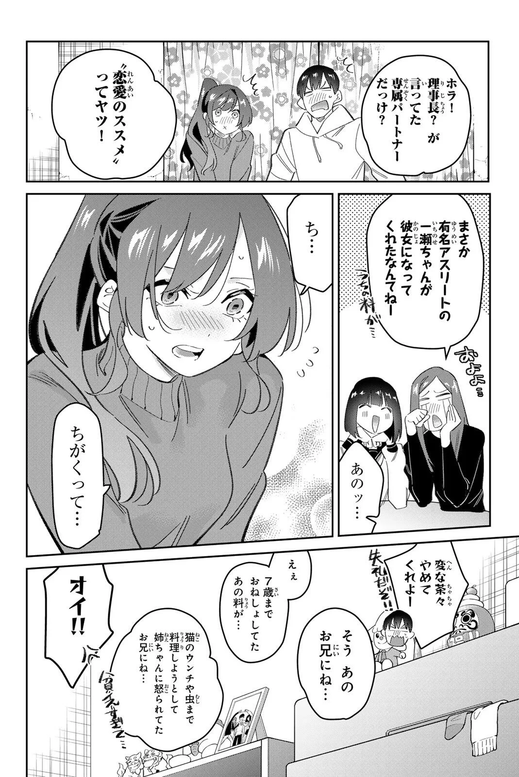 五輪の女神さま 〜なでしこ寮のメダルごはん〜 第121話 - 12