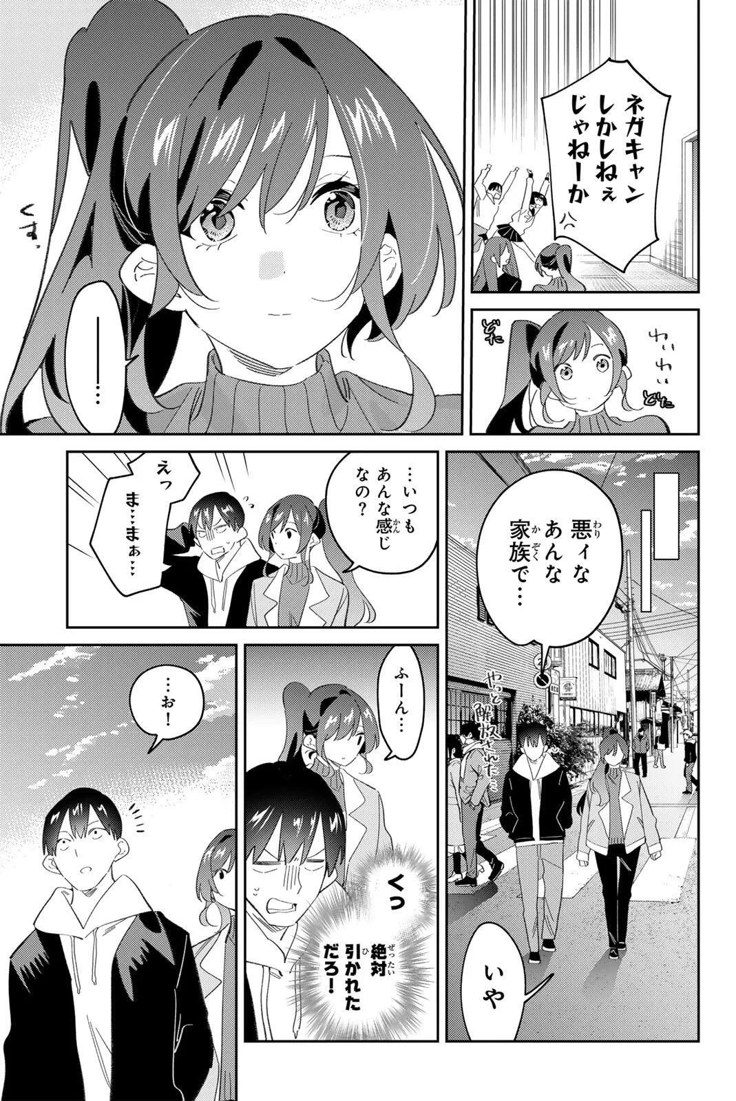 五輪の女神さま 〜なでしこ寮のメダルごはん〜 第121話 - 13