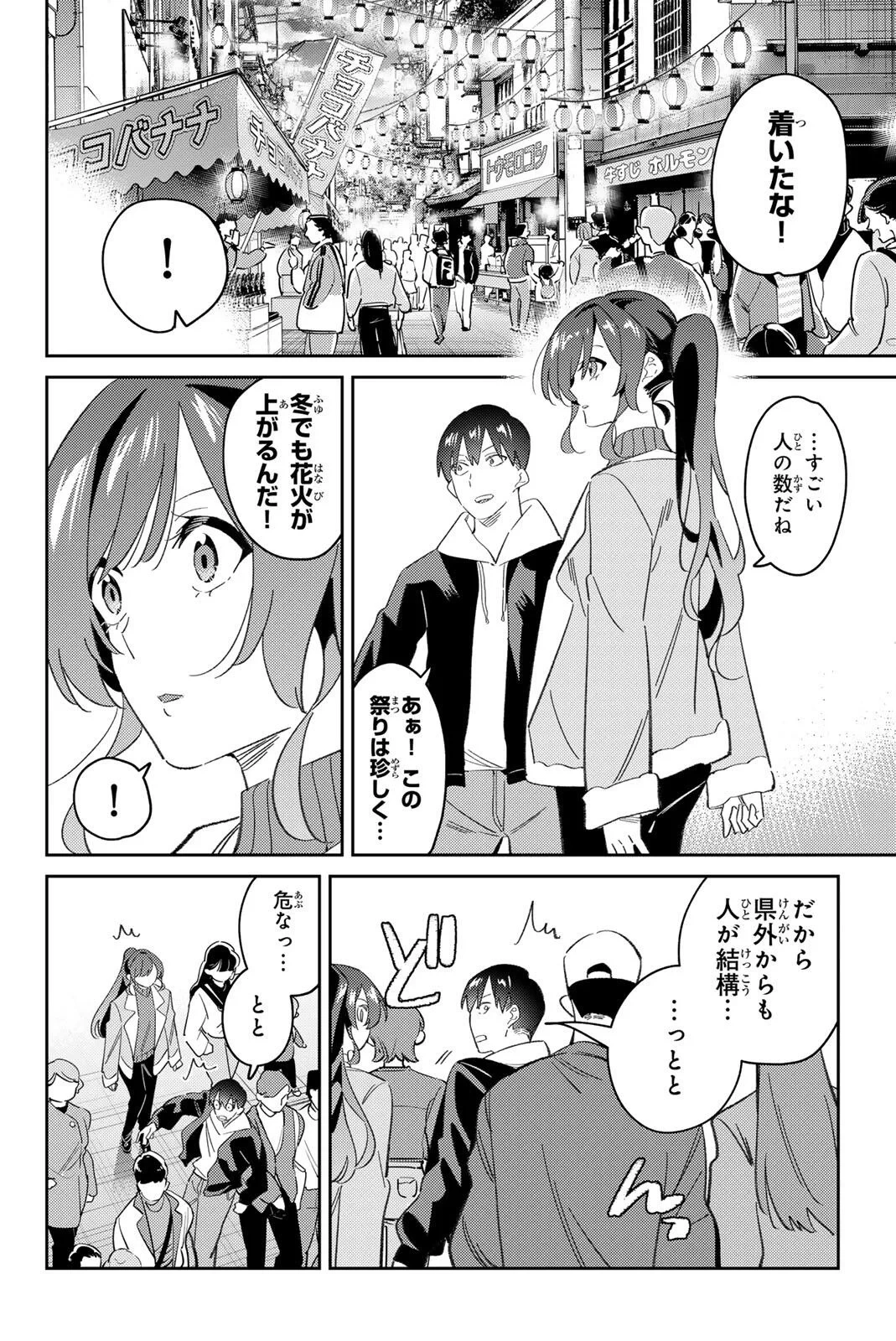 五輪の女神さま 〜なでしこ寮のメダルごはん〜 第121話 - 14
