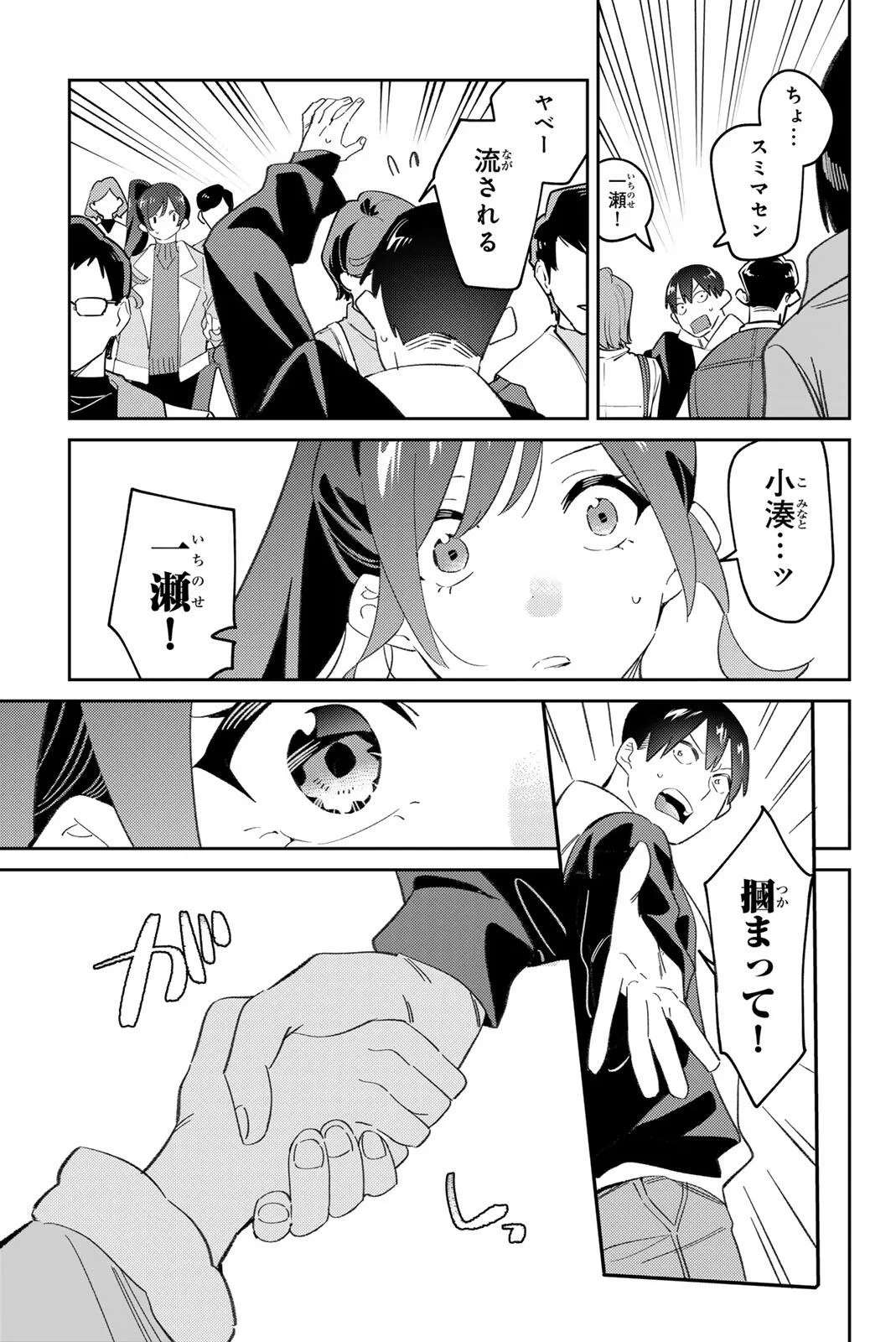 五輪の女神さま 〜なでしこ寮のメダルごはん〜 第121話 - 15
