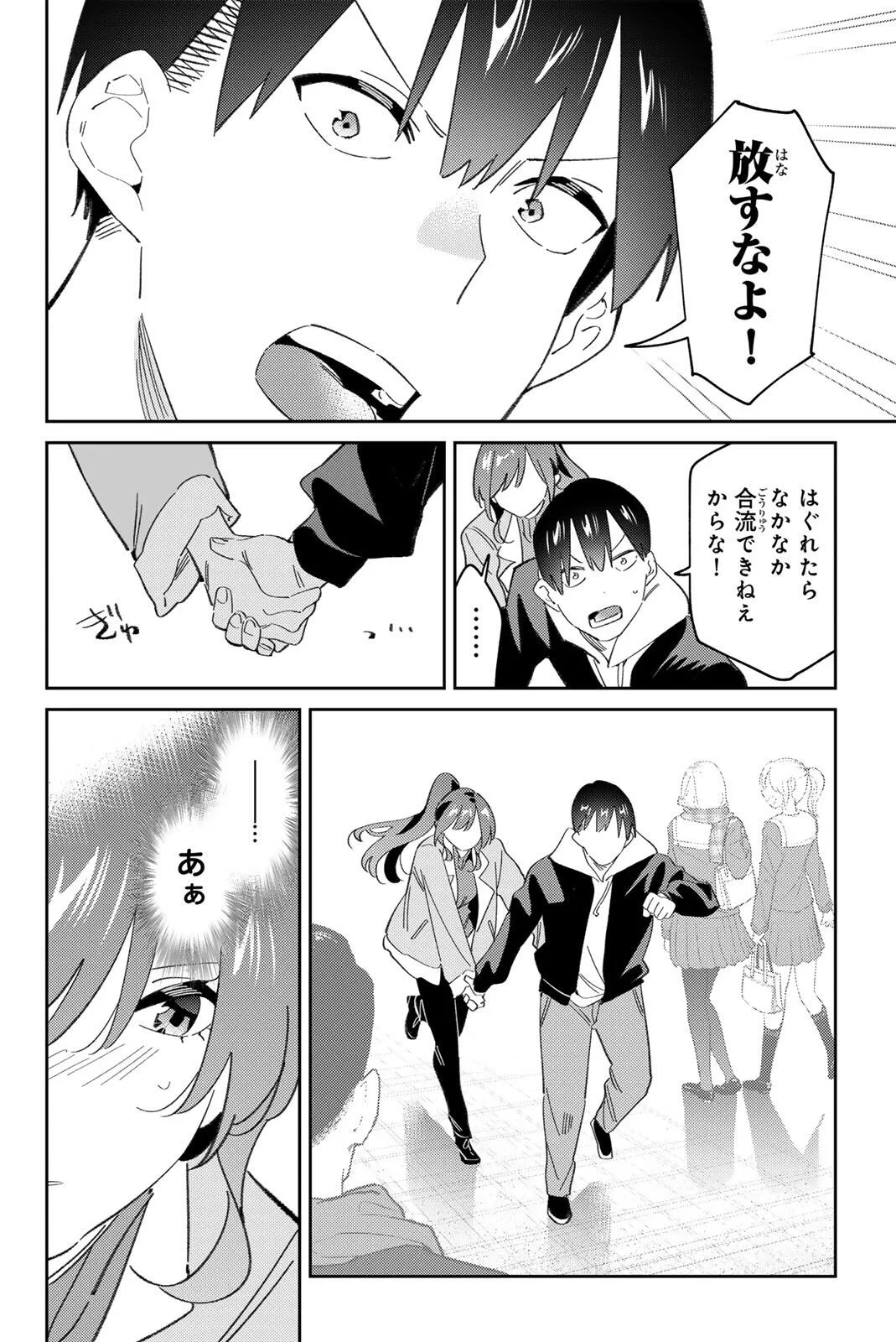 五輪の女神さま 〜なでしこ寮のメダルごはん〜 第121話 - 16