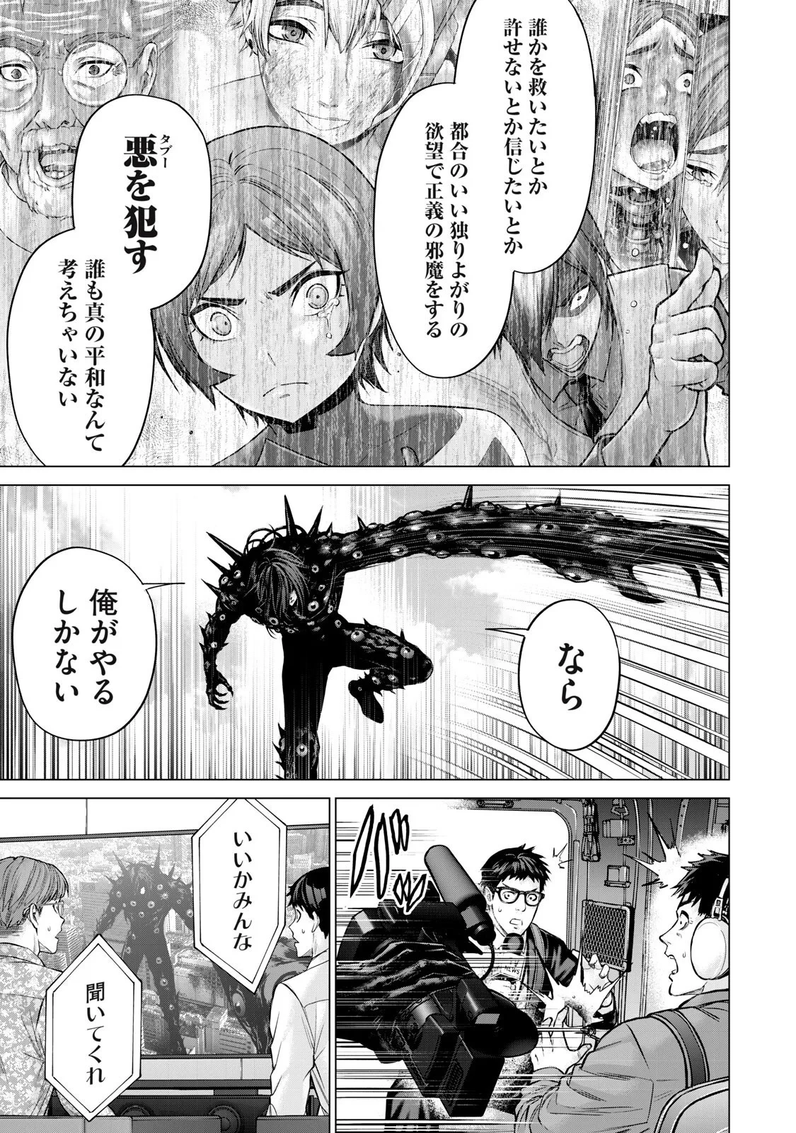 戦隊タブー 第90話 - 7