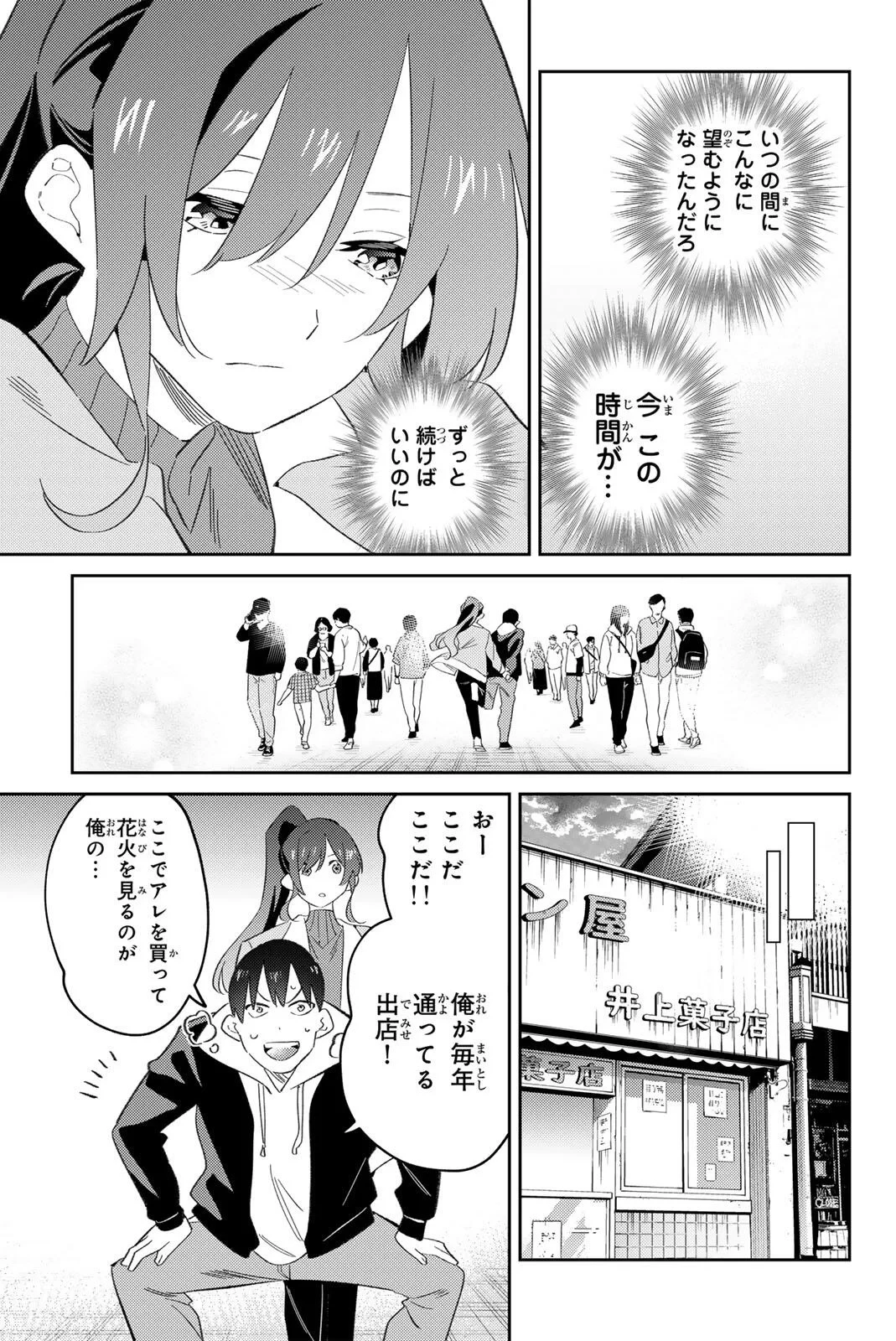 五輪の女神さま 〜なでしこ寮のメダルごはん〜 第121話 - 17