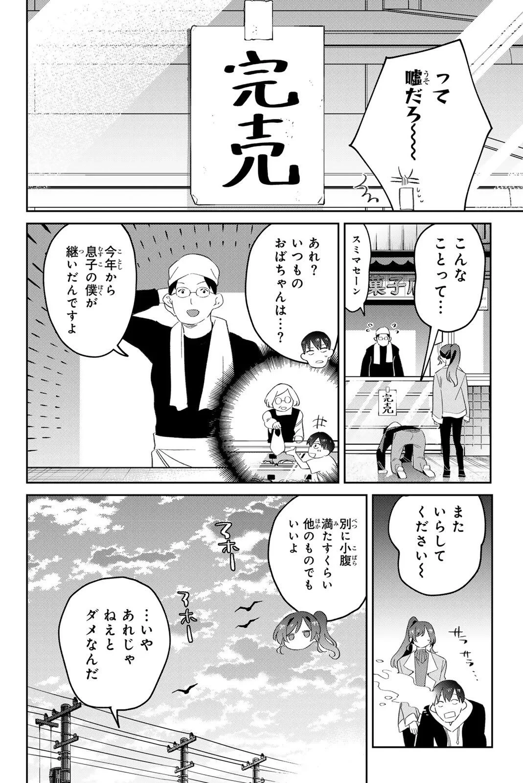 五輪の女神さま 〜なでしこ寮のメダルごはん〜 第121話 - 18
