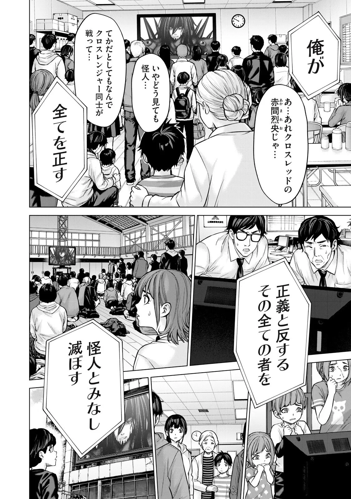 戦隊タブー 第90話 - 8