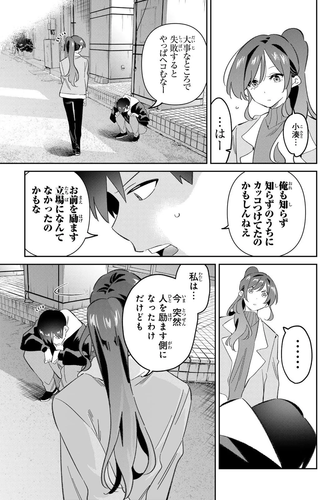 五輪の女神さま 〜なでしこ寮のメダルごはん〜 第121話 - 19