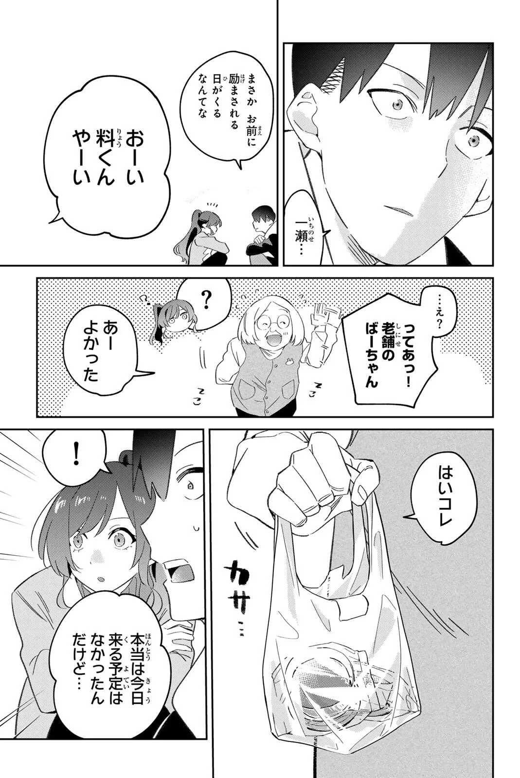 五輪の女神さま 〜なでしこ寮のメダルごはん〜 第121話 - 21