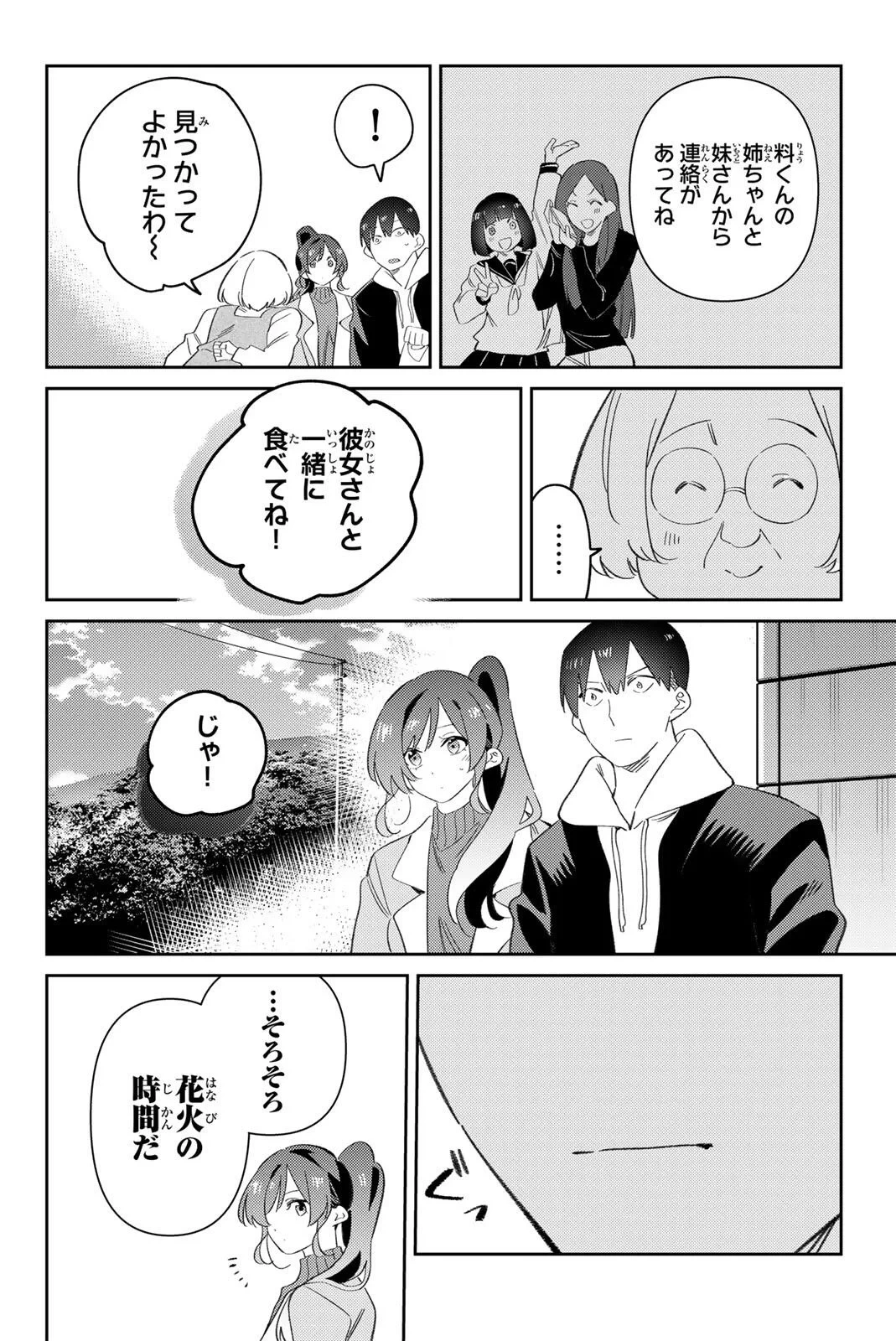五輪の女神さま 〜なでしこ寮のメダルごはん〜 第121話 - 22