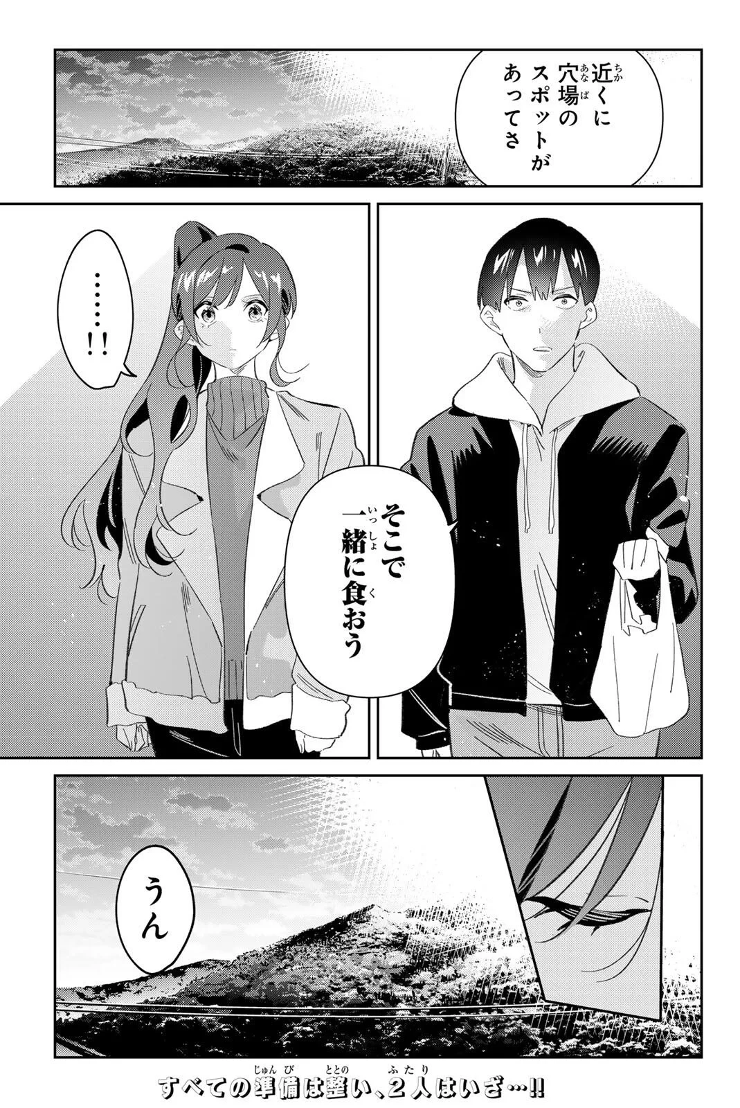 五輪の女神さま 〜なでしこ寮のメダルごはん〜 第121話 - 23