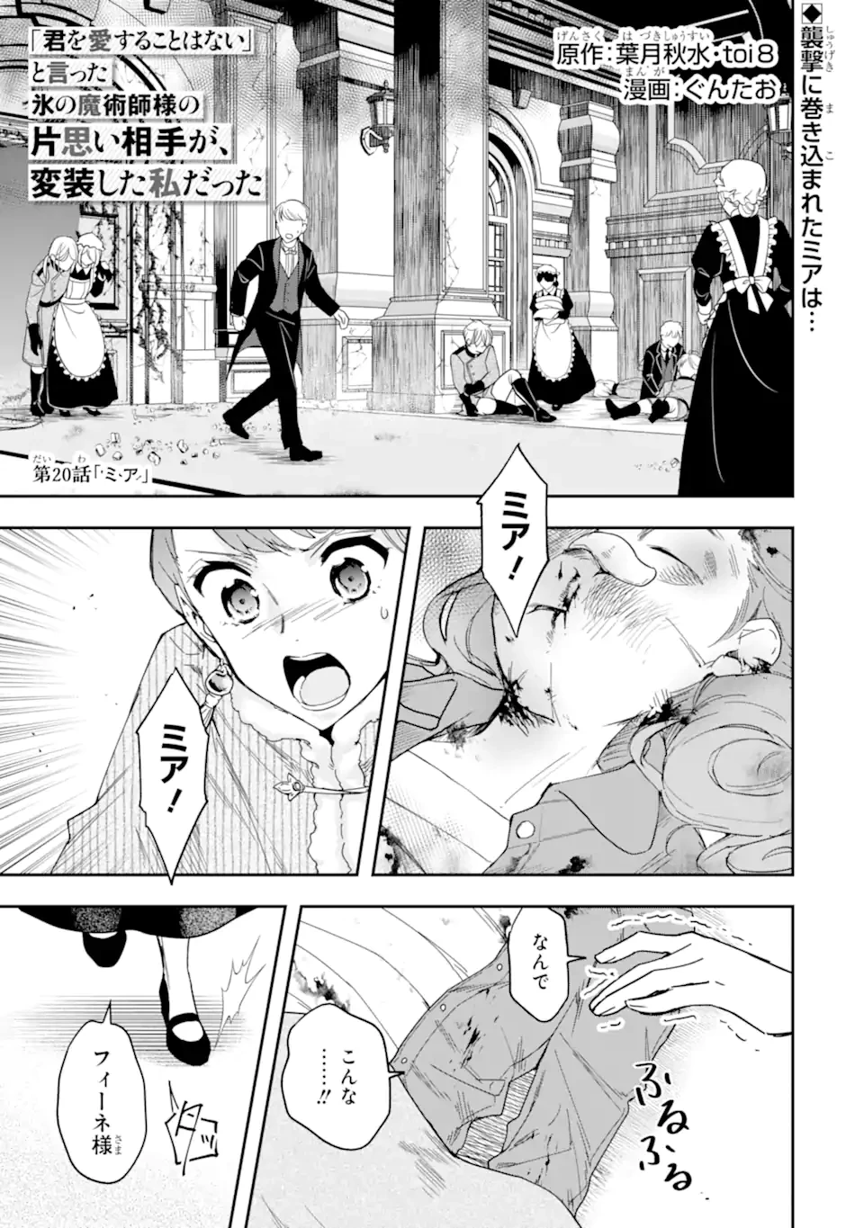 「君を愛することはない」と言った氷の魔術師様の片思い相手が、変装した私だった 第20話 - 1