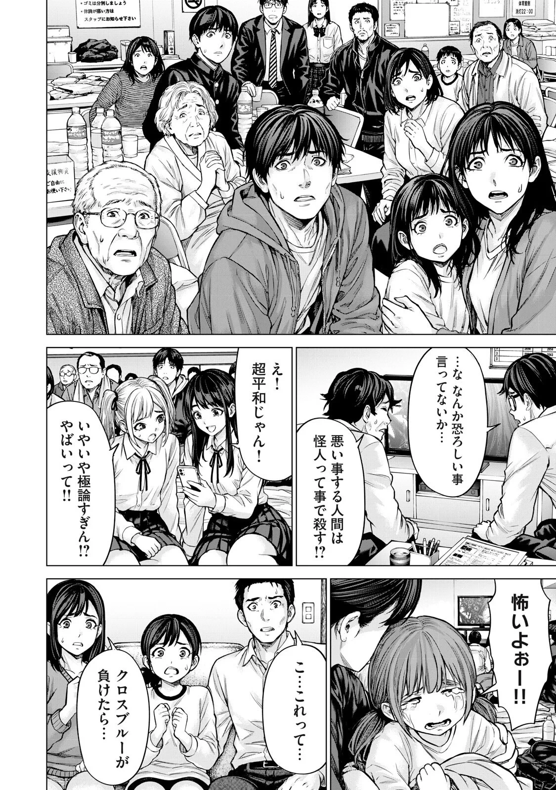 戦隊タブー 第90話 - 12