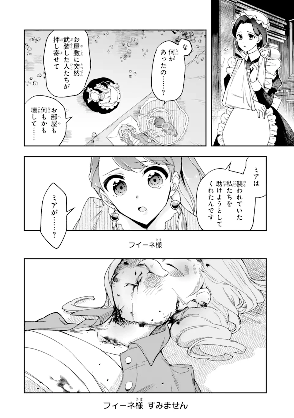 「君を愛することはない」と言った氷の魔術師様の片思い相手が、変装した私だった 第20話 - 2