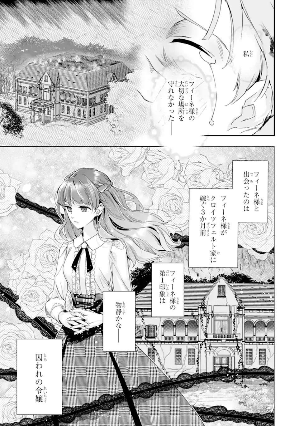 「君を愛することはない」と言った氷の魔術師様の片思い相手が、変装した私だった 第20話 - 3