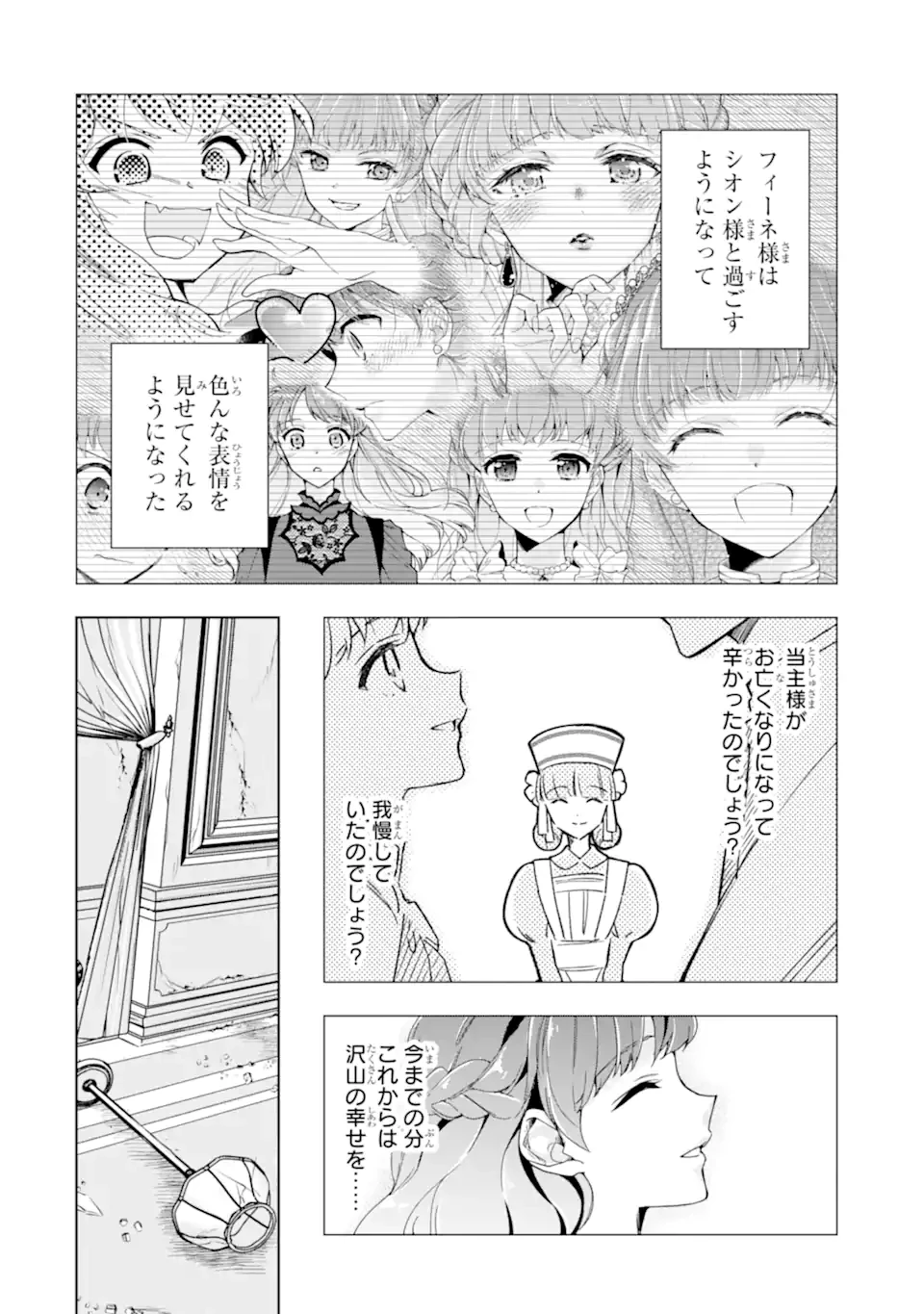 「君を愛することはない」と言った氷の魔術師様の片思い相手が、変装した私だった 第20話 - 4