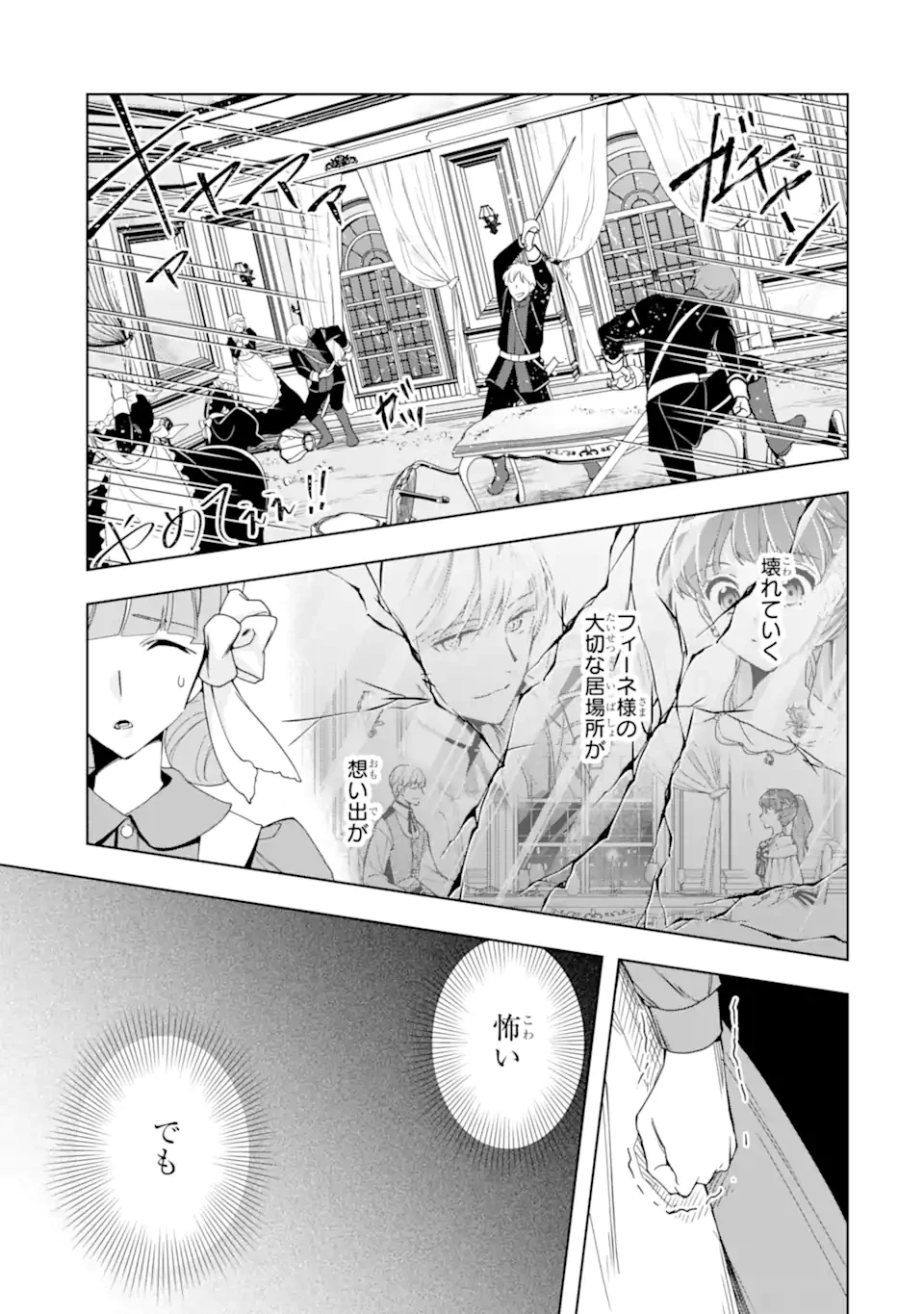 「君を愛することはない」と言った氷の魔術師様の片思い相手が、変装した私だった 第20話 - 5