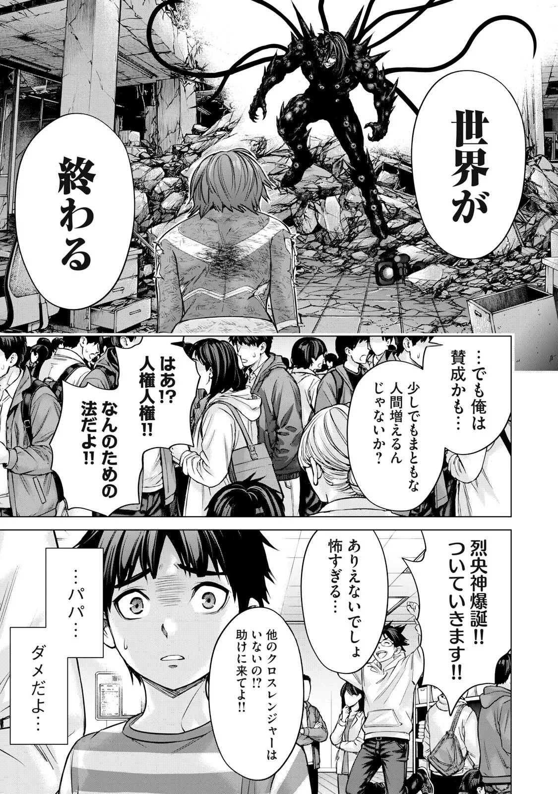戦隊タブー 第90話 - 13