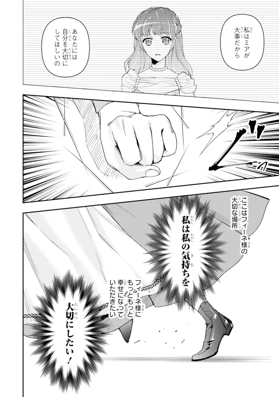 「君を愛することはない」と言った氷の魔術師様の片思い相手が、変装した私だった 第20話 - 6