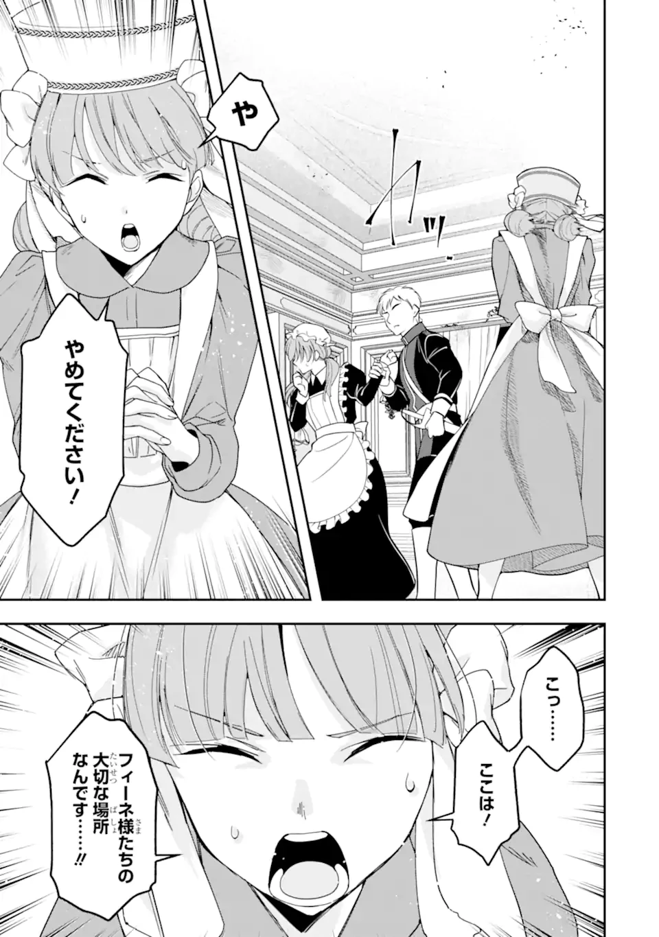 「君を愛することはない」と言った氷の魔術師様の片思い相手が、変装した私だった 第20話 - 7